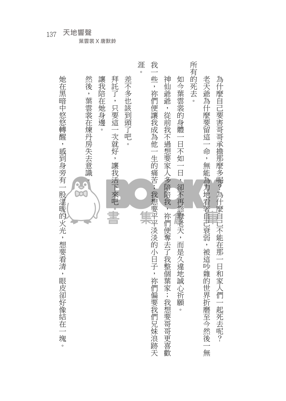 造謠 試閱圖片