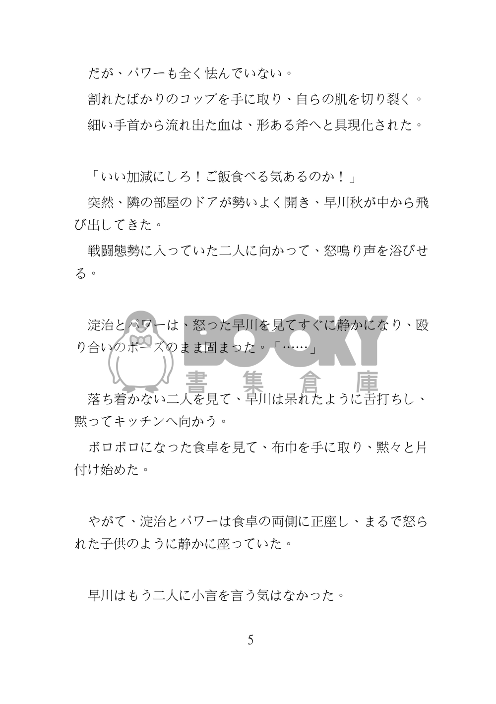 《砂時計》 日文 試閱圖片
