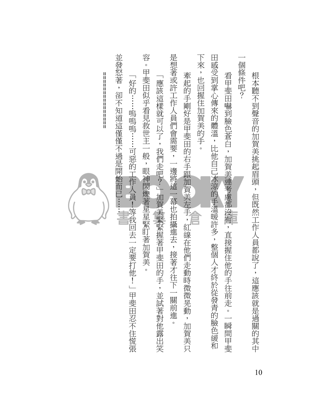 【Kghr】靈異景點直擊！戀愛驅魔限定回（没） 試閱圖片