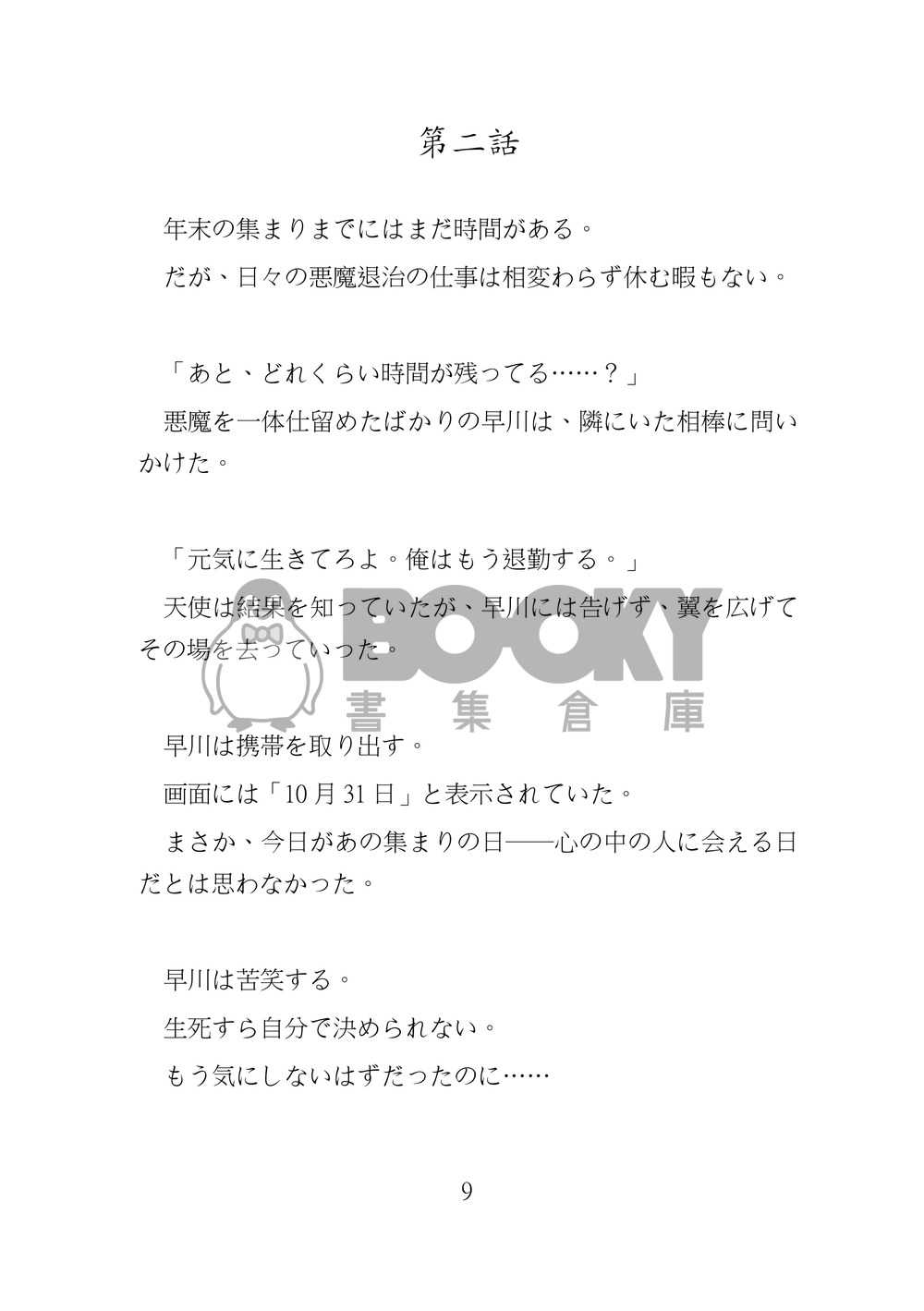 《砂時計》 日文 試閱圖片