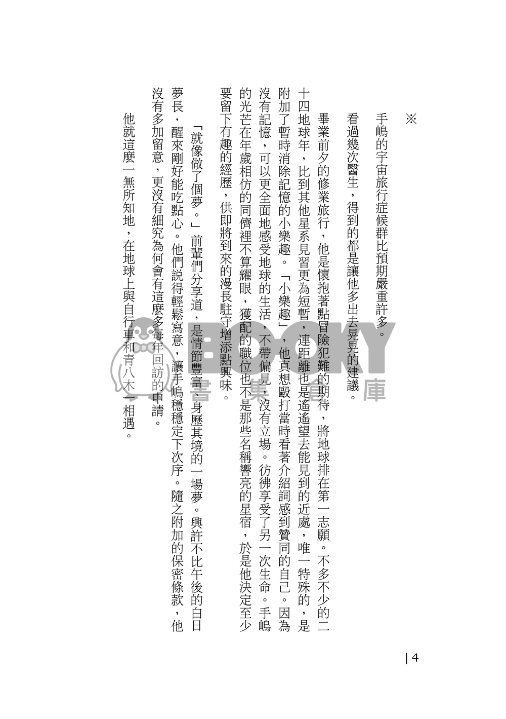 弱虫ペダル(飆速宅男)《一等星》青手小說本 試閱圖片