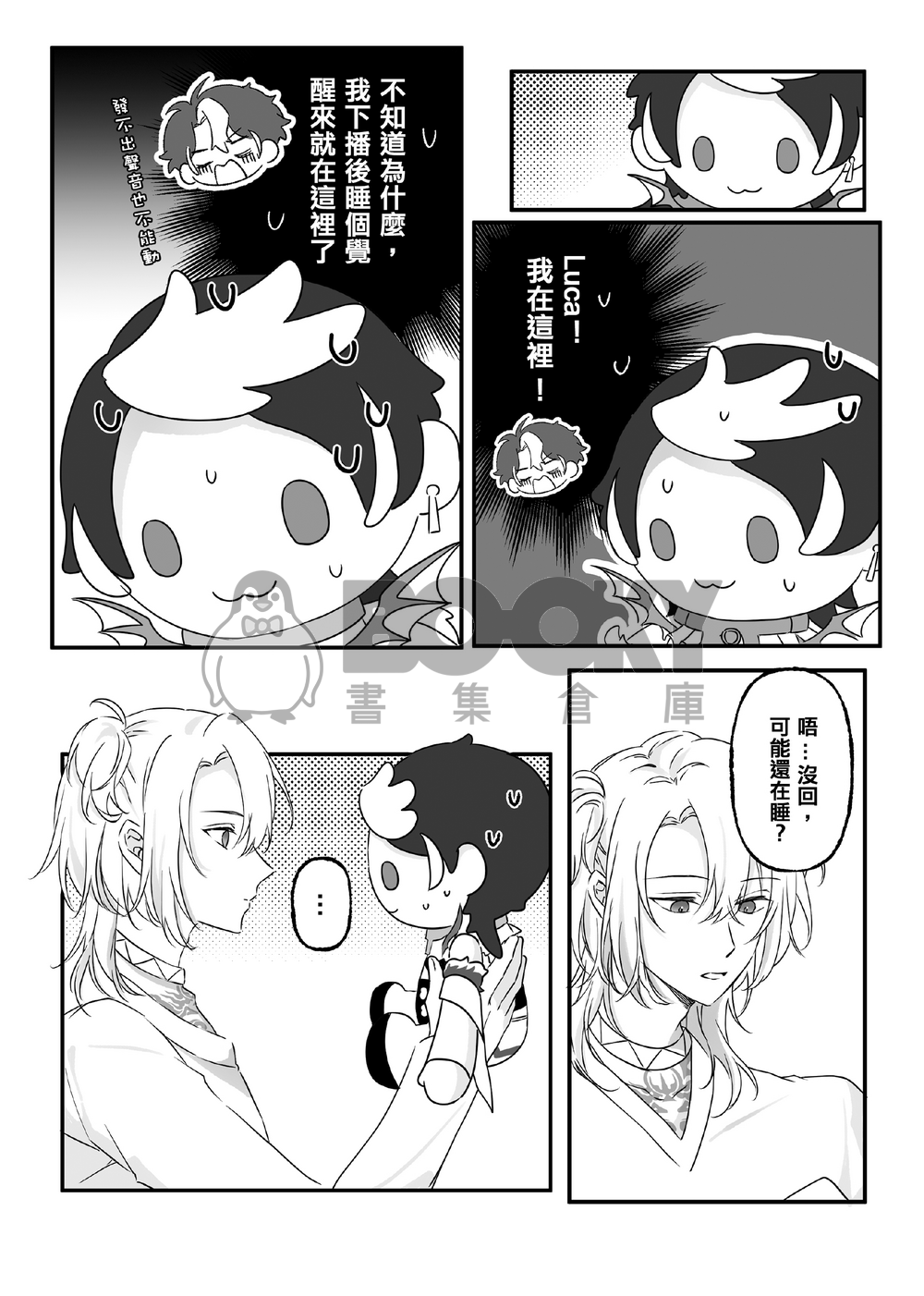 PLUSHIE Panic 試閱圖片