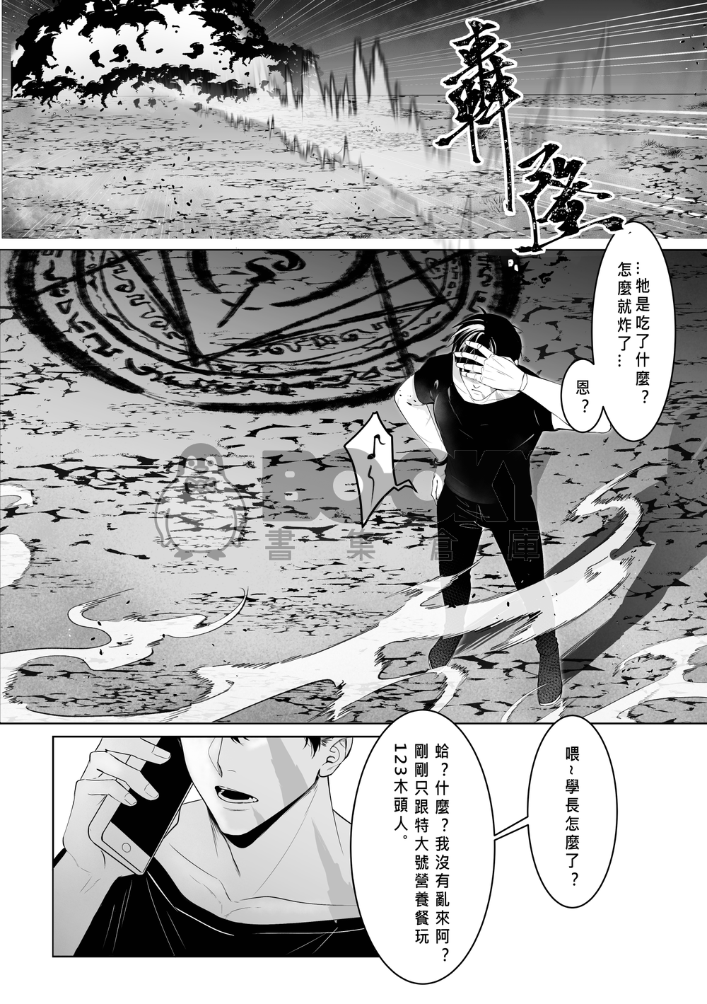 先生的褚世之道1 試閱圖片