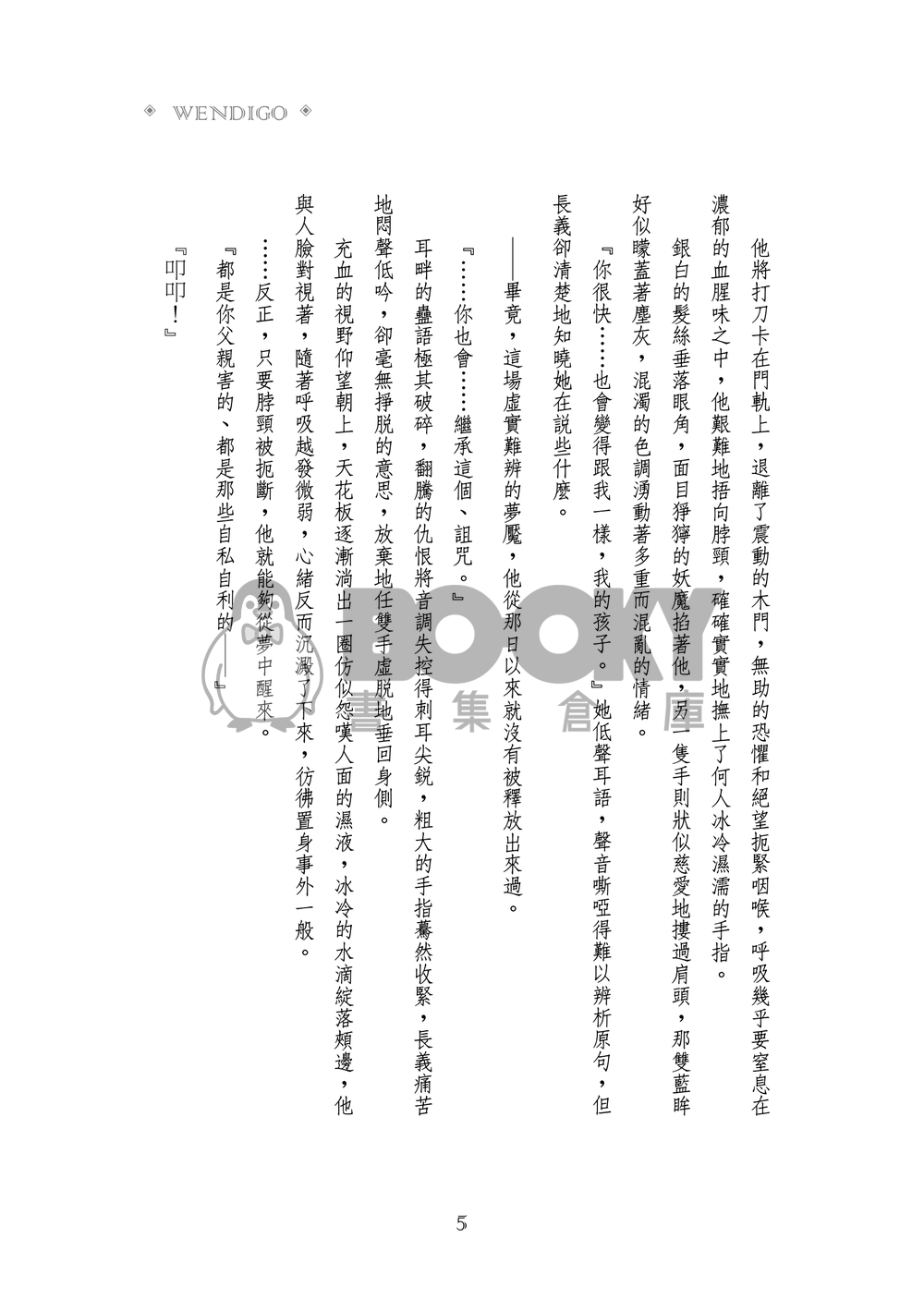 《溫迪戈》重製版 試閱圖片