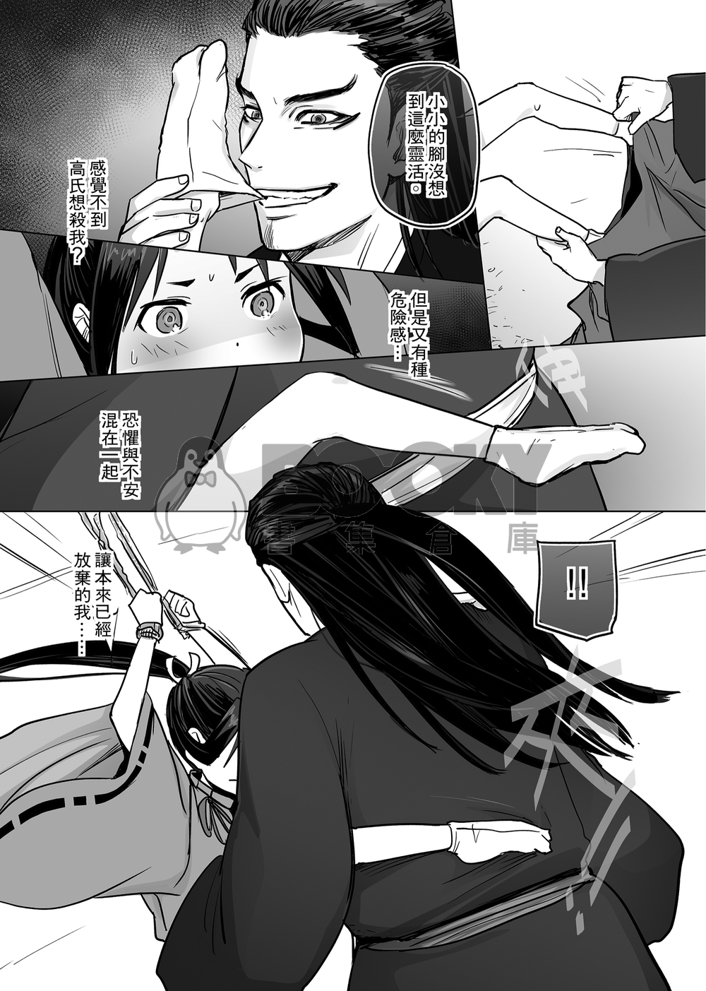 擅長逃跑的殿下被抓到了！ 試閱圖片