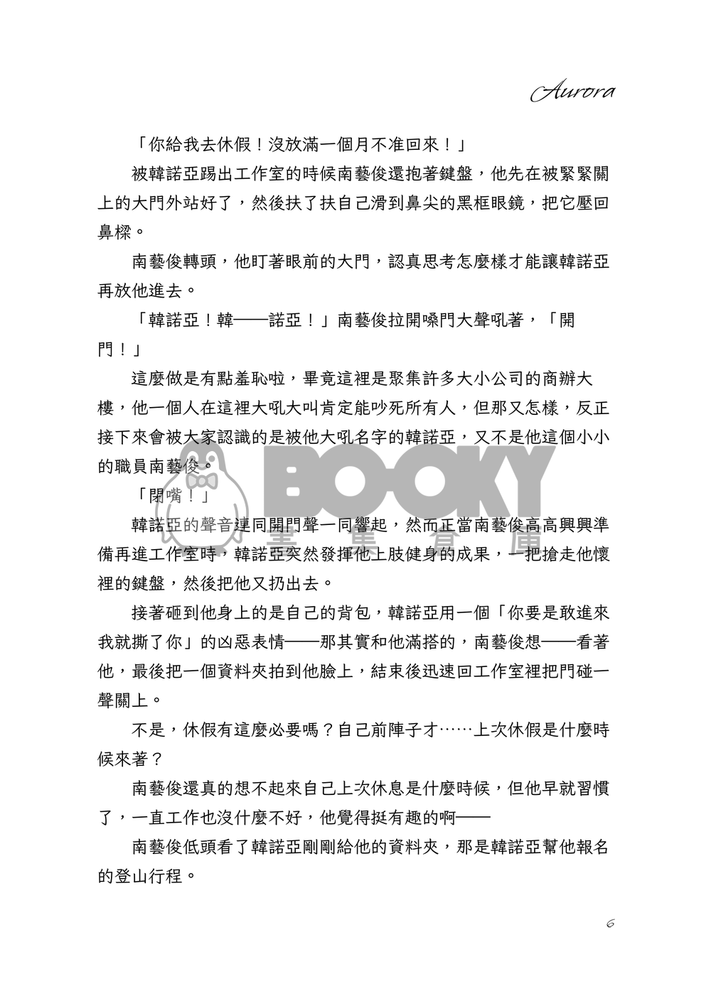 黎明極光 試閱圖片
