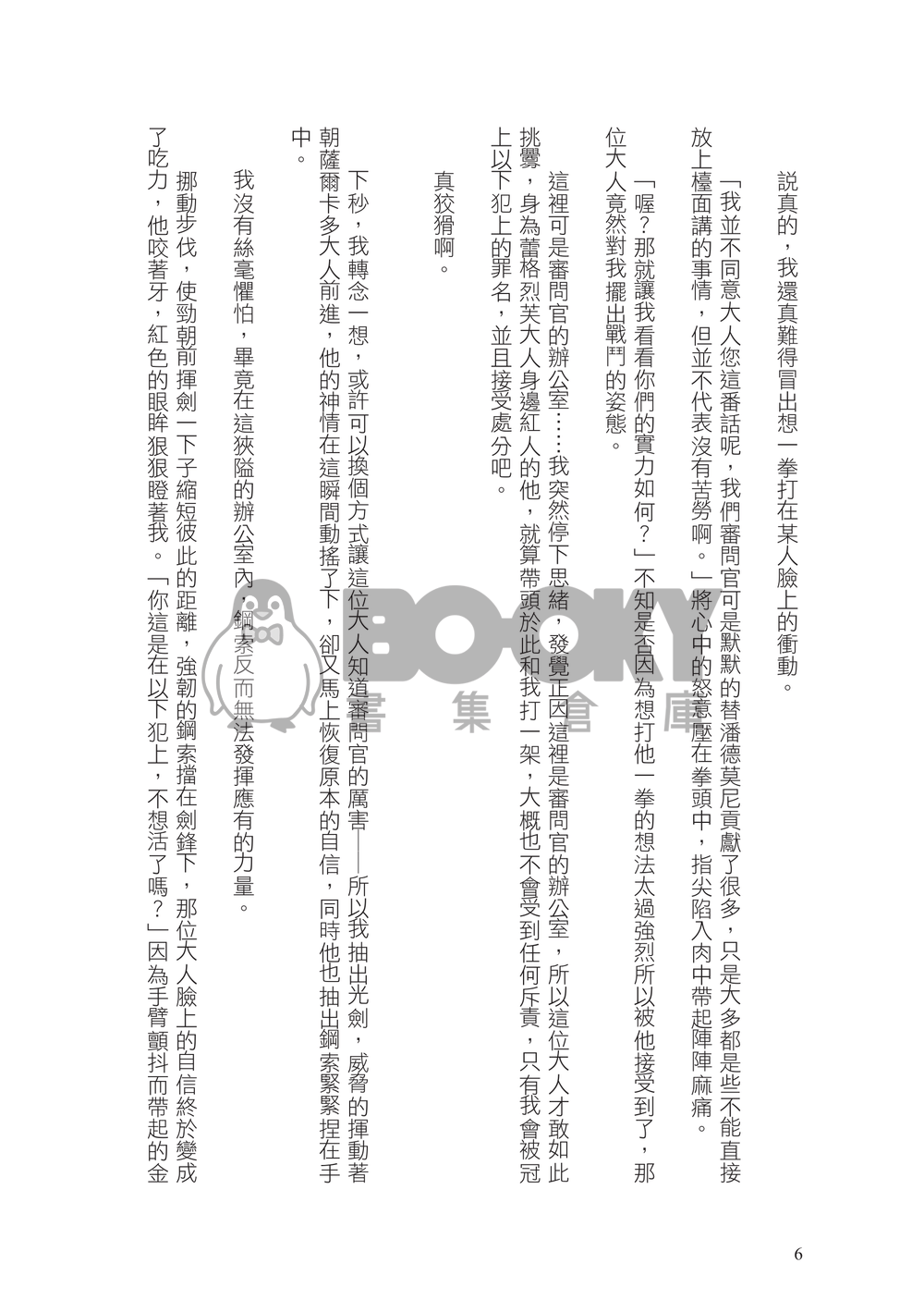 假意示好 試閱圖片