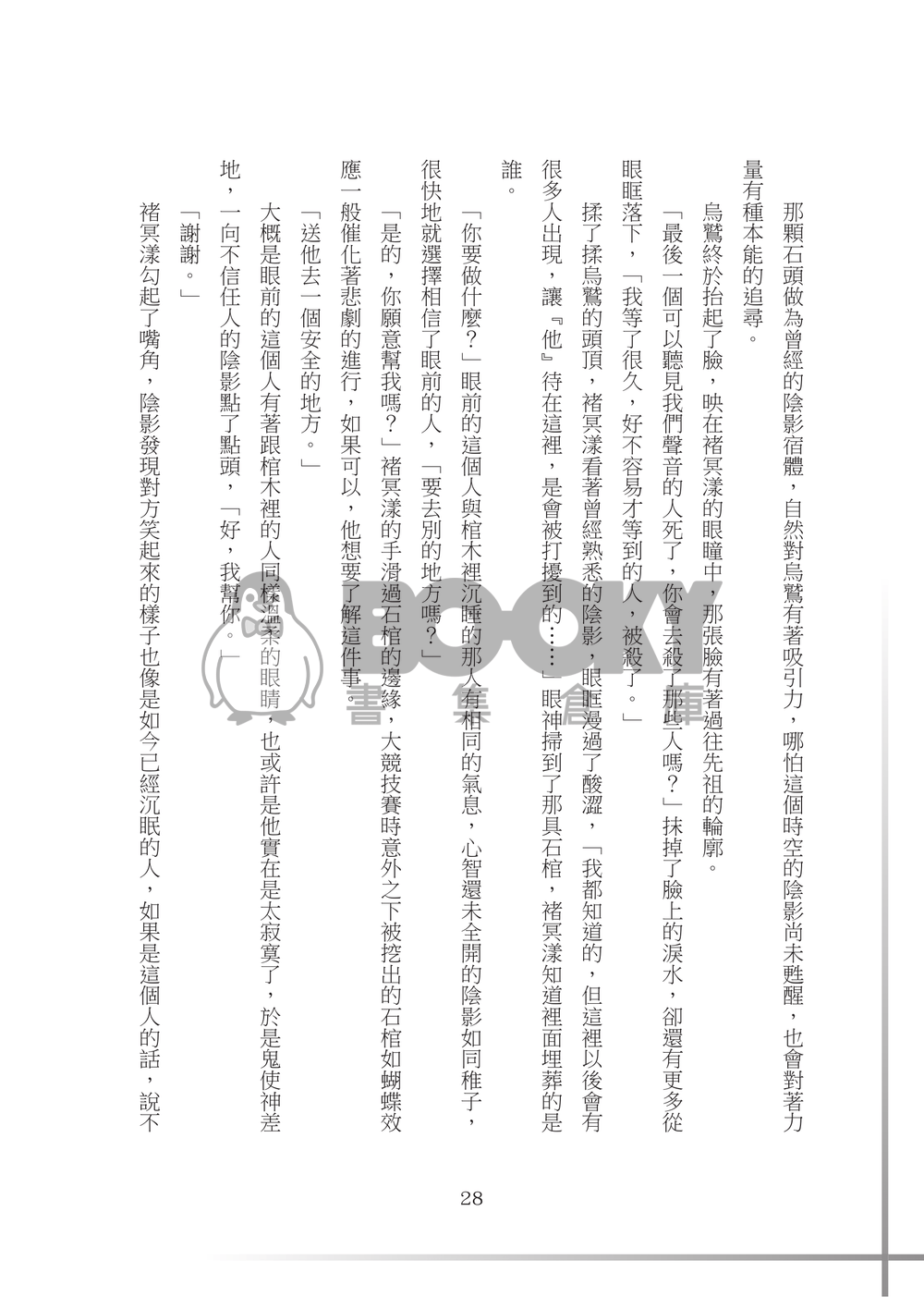 【特殊傳說同人誌】願我們不曾相愛 試閱圖片