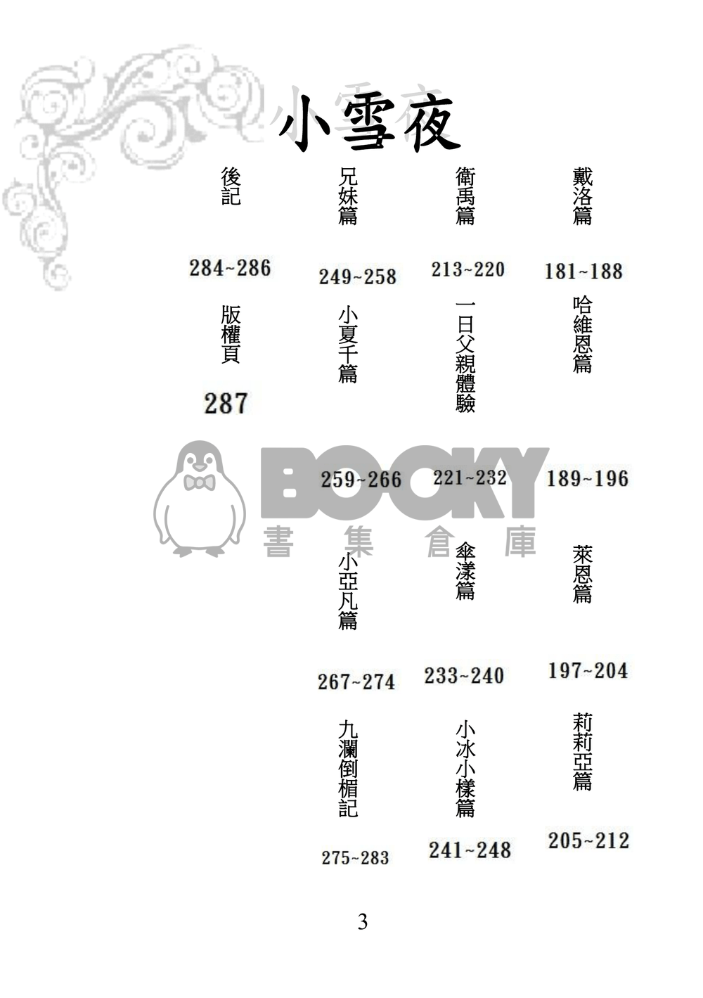 縮水記 試閱圖片