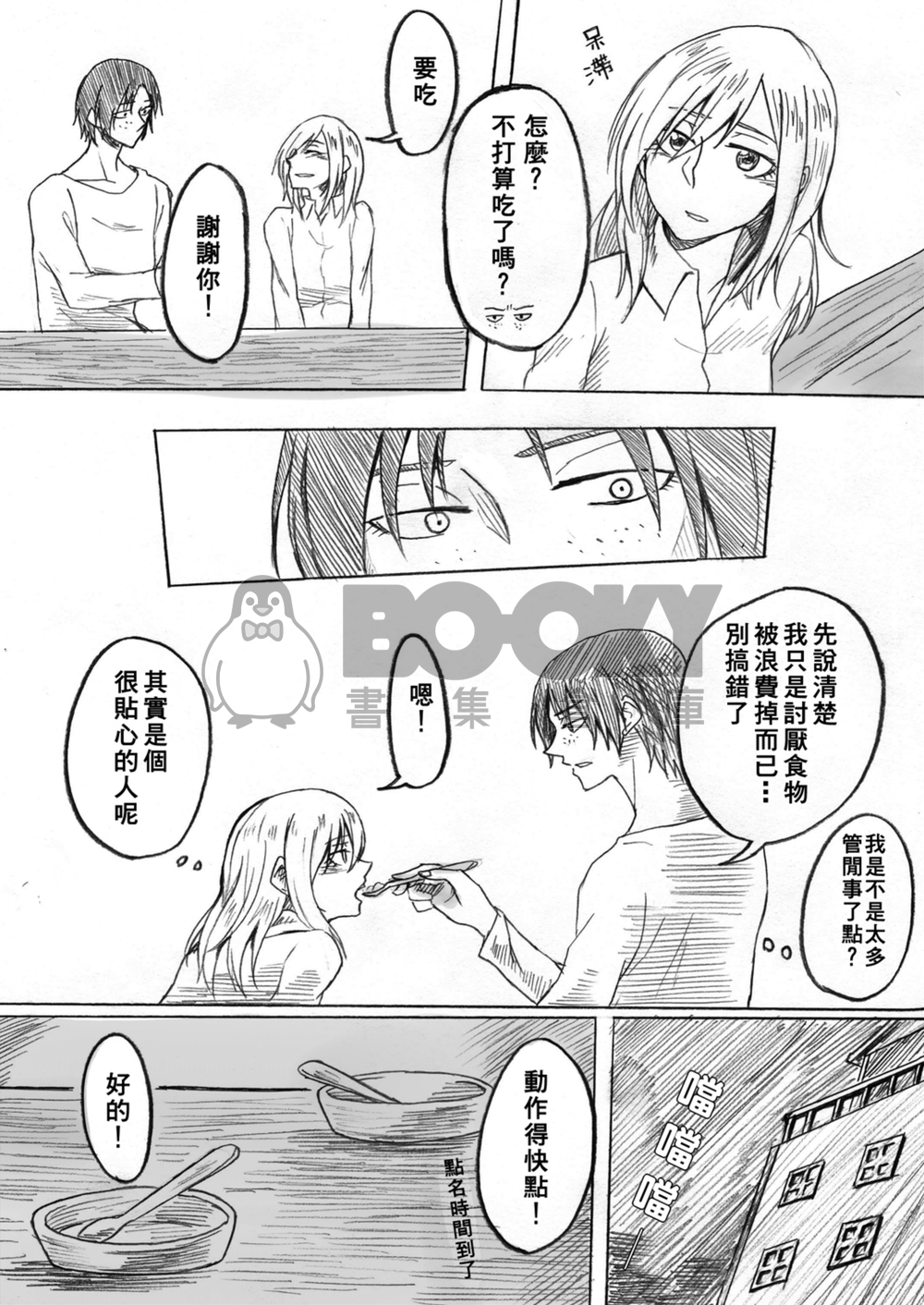 《傷記憶花》進擊的巨人ユミクリ本 試閱圖片