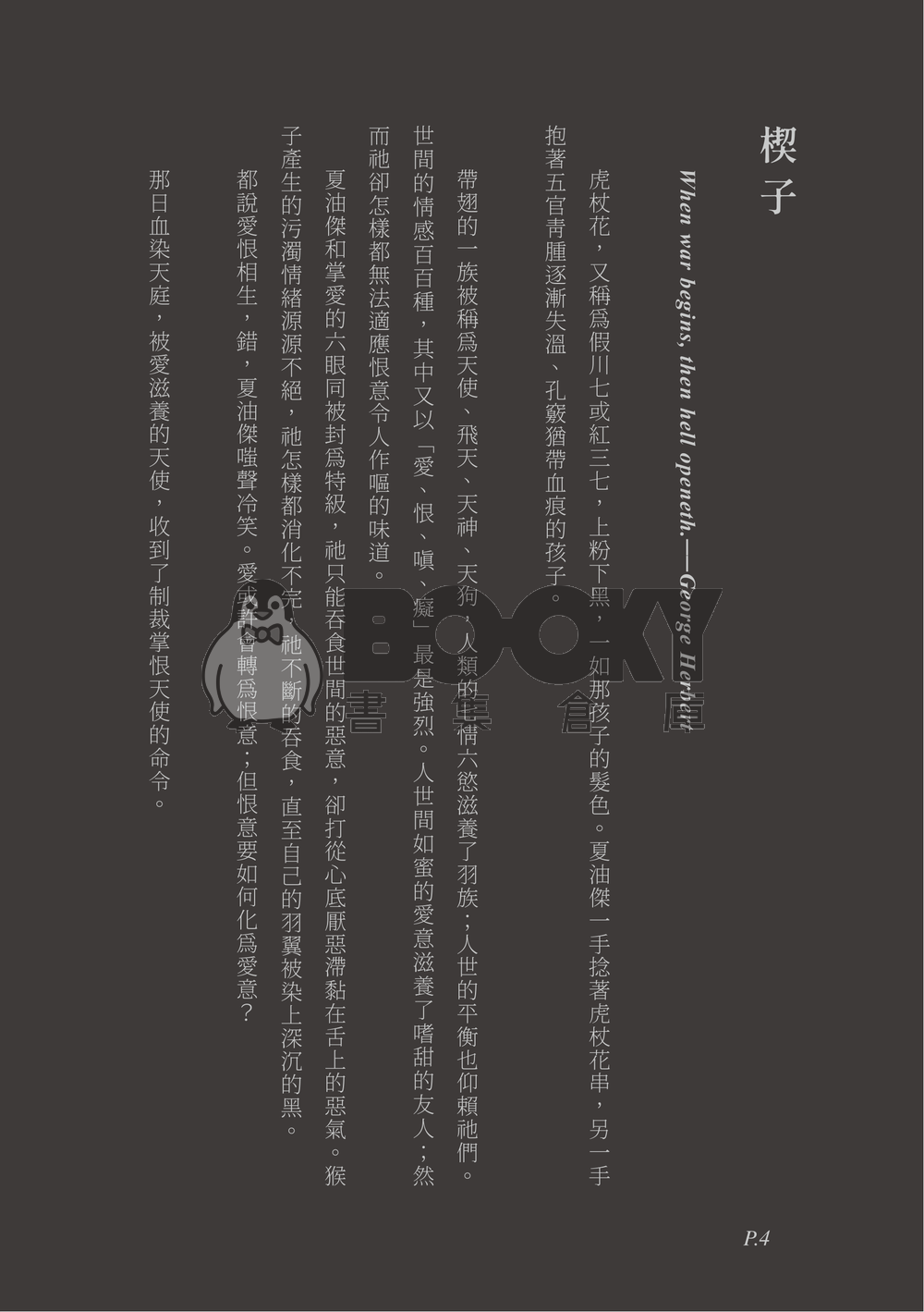 假川七 試閱圖片