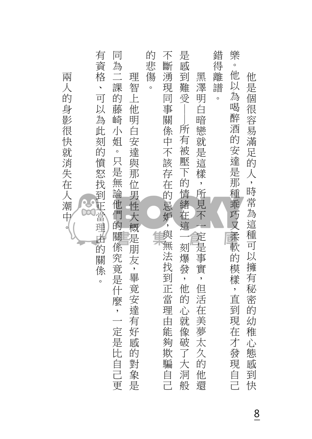 【櫻桃魔法】黑安口袋書《日常一角》 試閱圖片