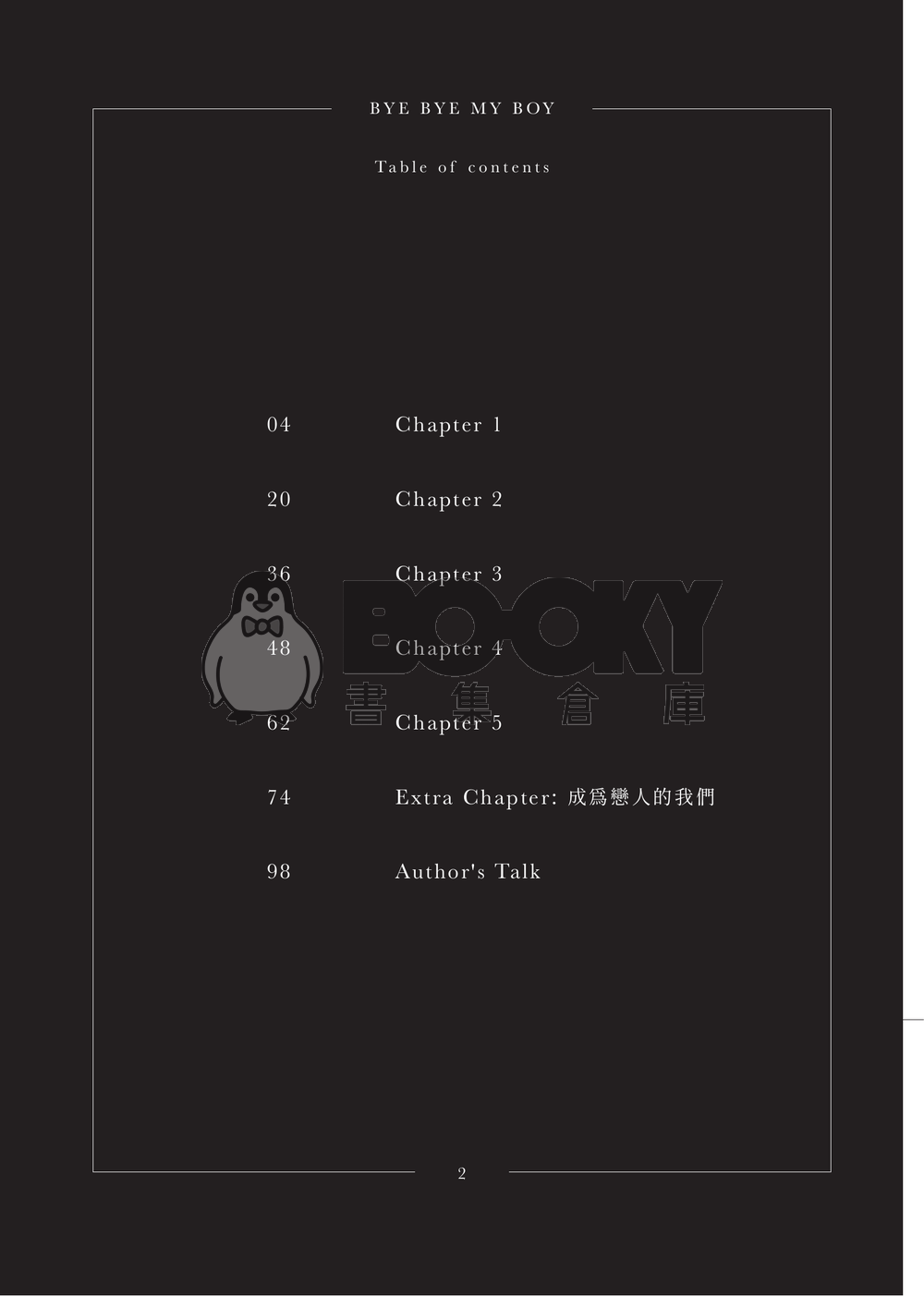 【Lucashu小說本】Bye Bye My Boy(艷陽高照) 試閱圖片