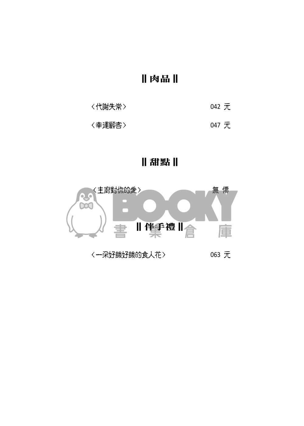 《湖心札記》——《邊界餐廳》噗浪企劃衍生創作小說 試閱圖片