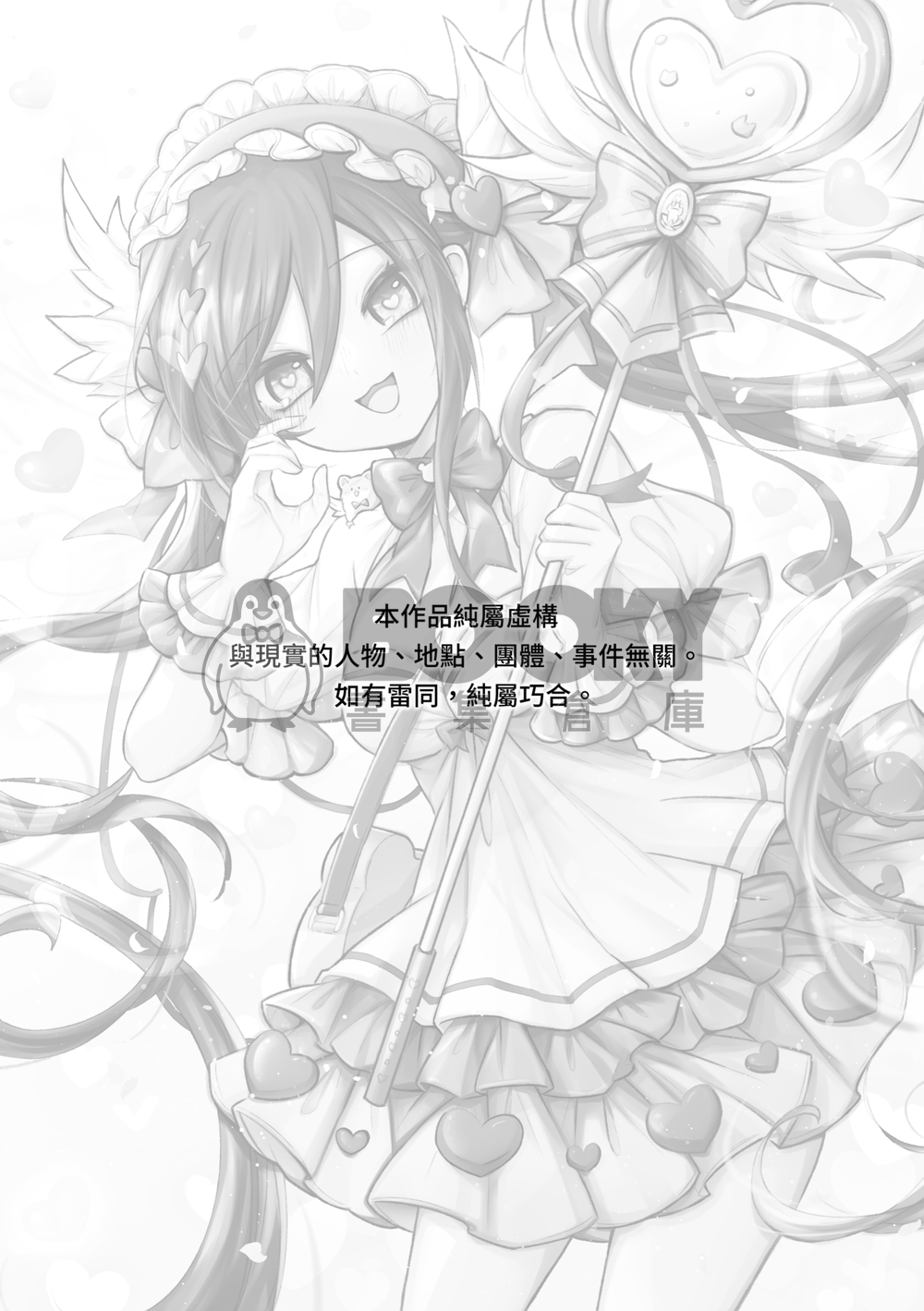 Mania~狂戀魔法少女~ 試閱圖片
