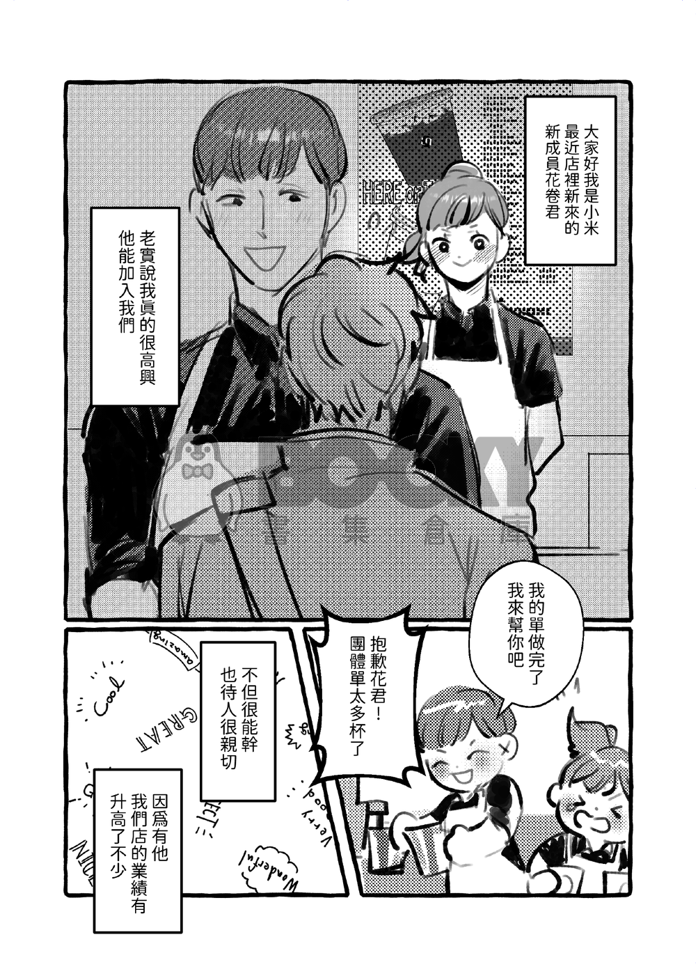 今天你想來點— 試閱圖片