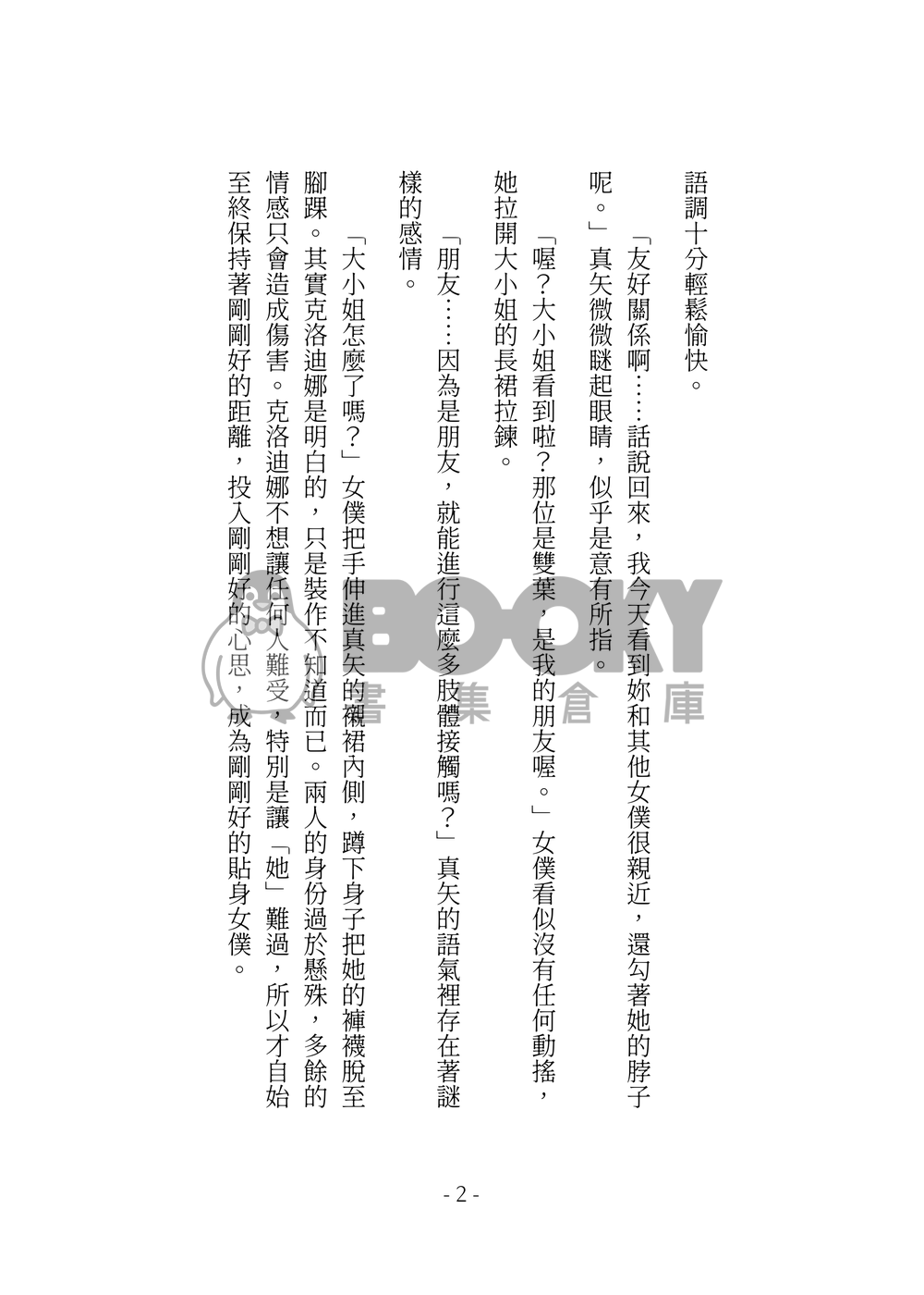 今天也沒能讓妳說出我的名字 試閱圖片