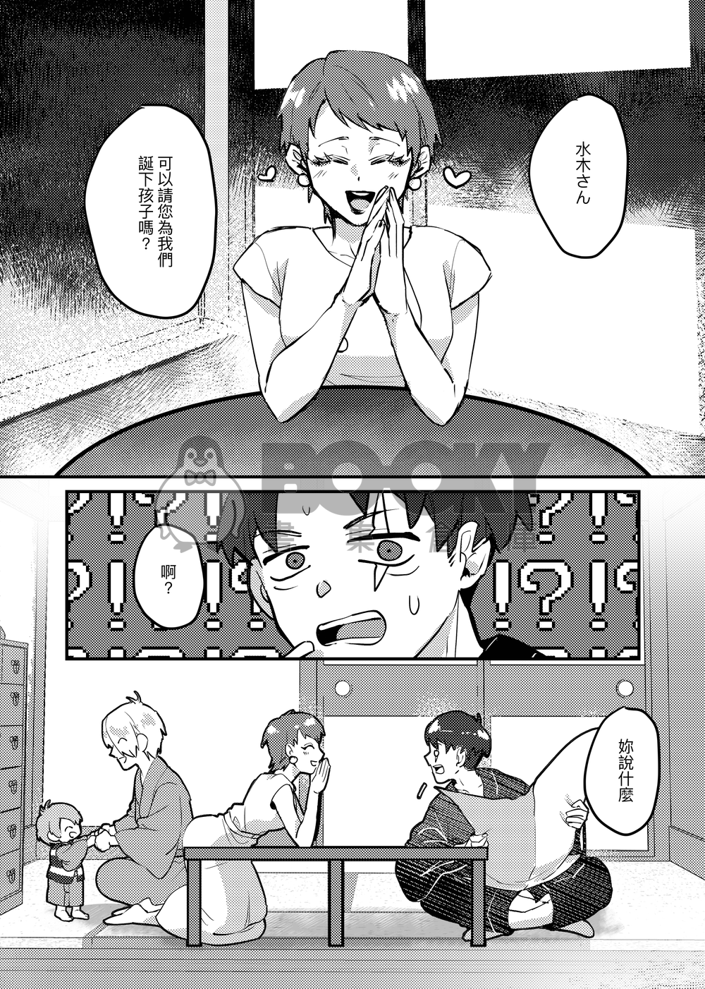 【目岩x水／突發本】岩子小姐的偉大復興 試閱圖片