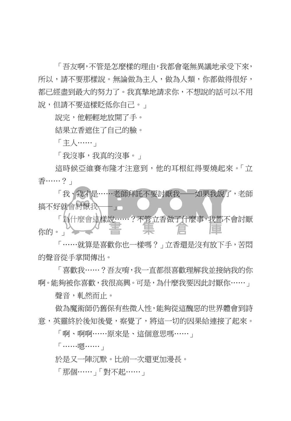 敬友誼…也許？ 試閱圖片