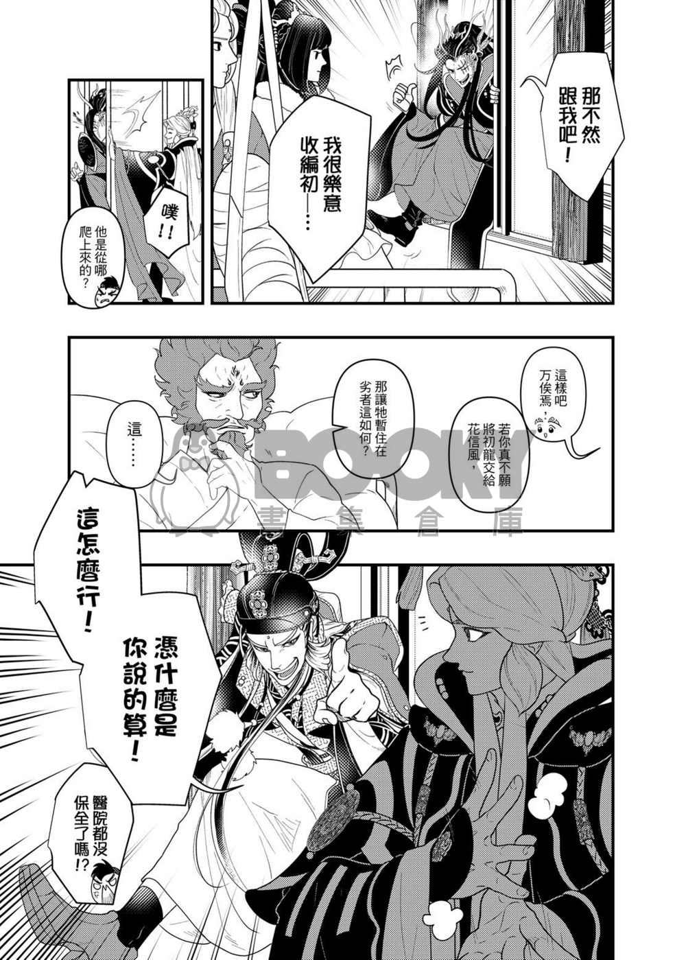 《漆人太甚!!》 試閱圖片