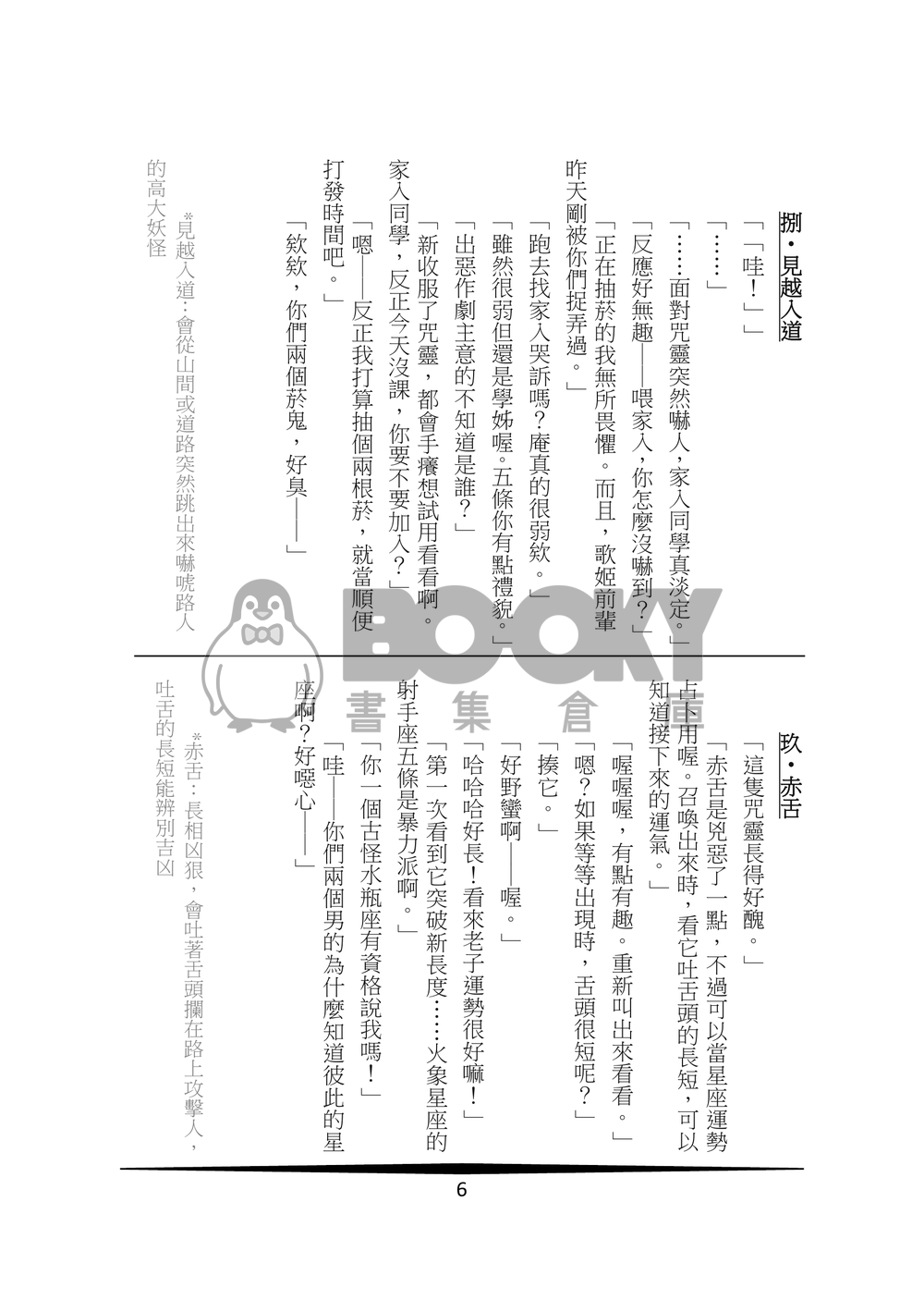 百鬼夜行aka五條悟跟他男友養的咒靈如何相處 試閱圖片