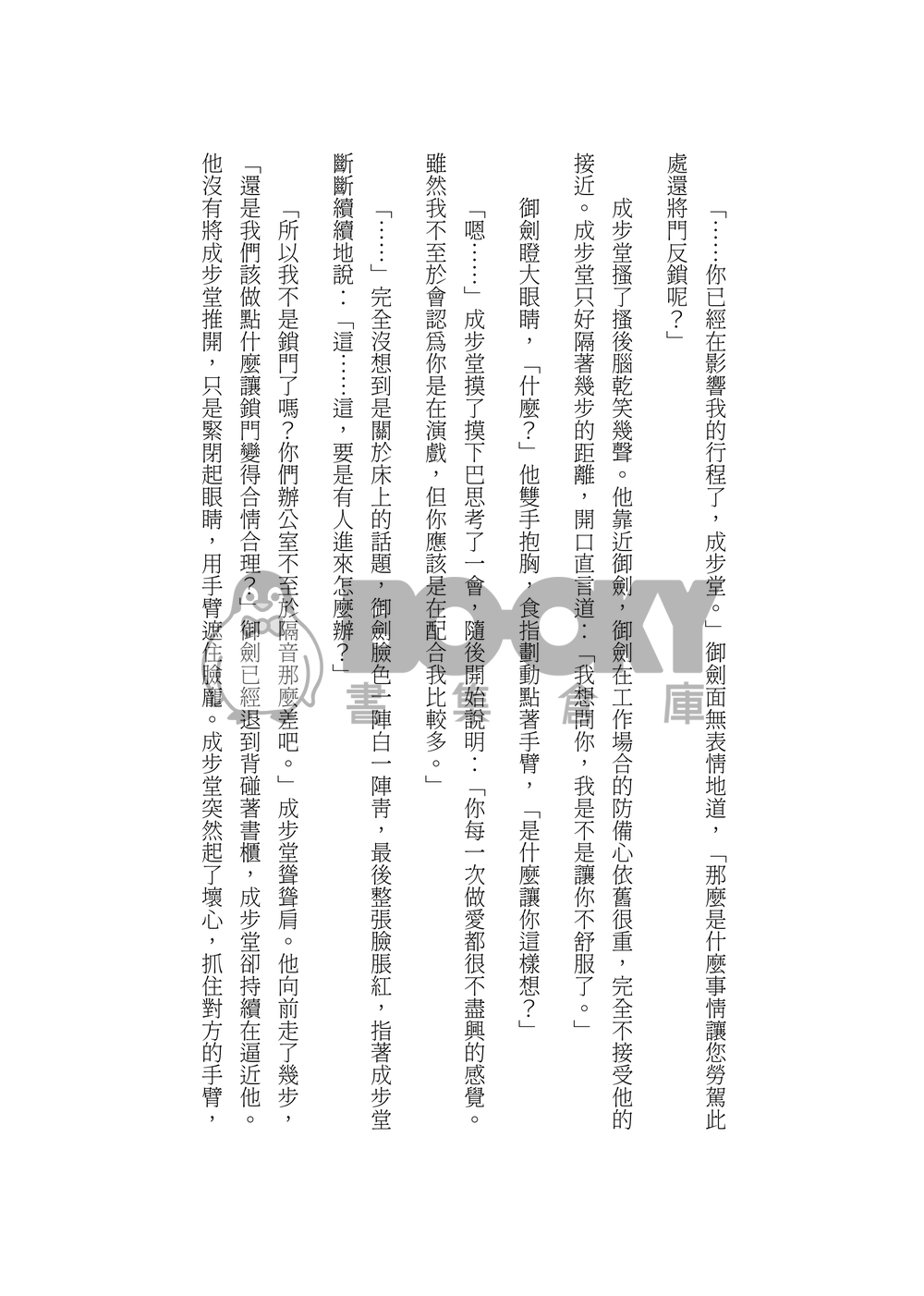 隱蔽嗜好 試閱圖片