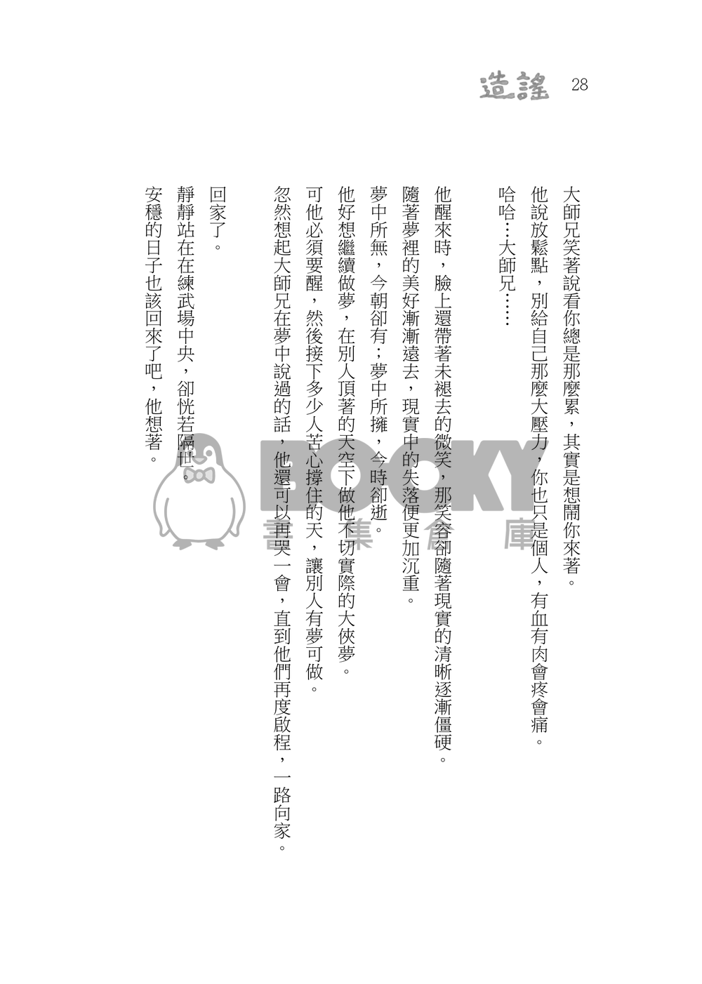 造謠 試閱圖片
