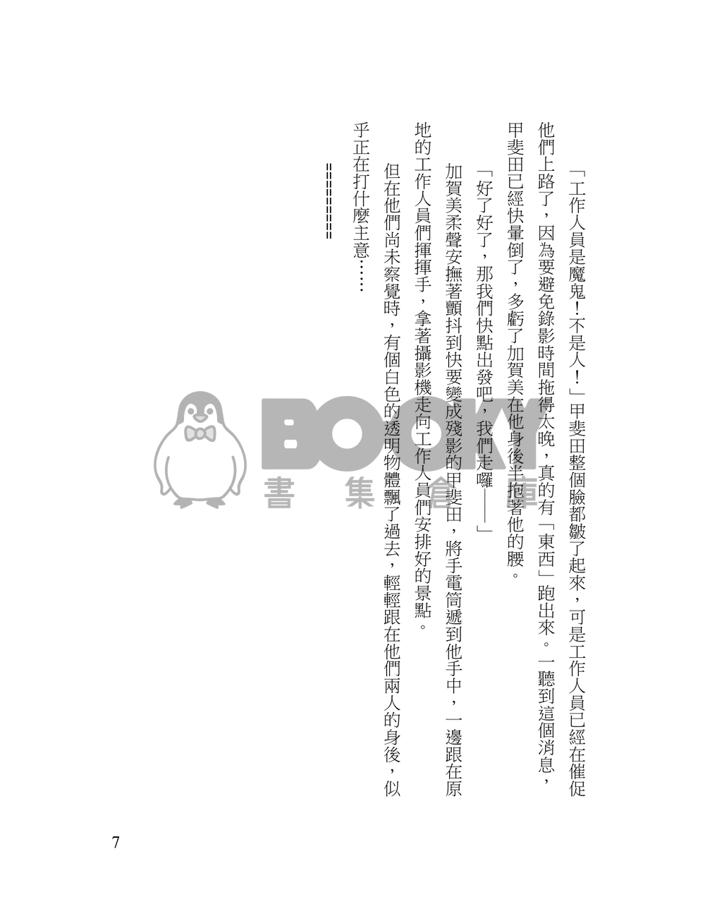 【Kghr】靈異景點直擊！戀愛驅魔限定回（没） 試閱圖片