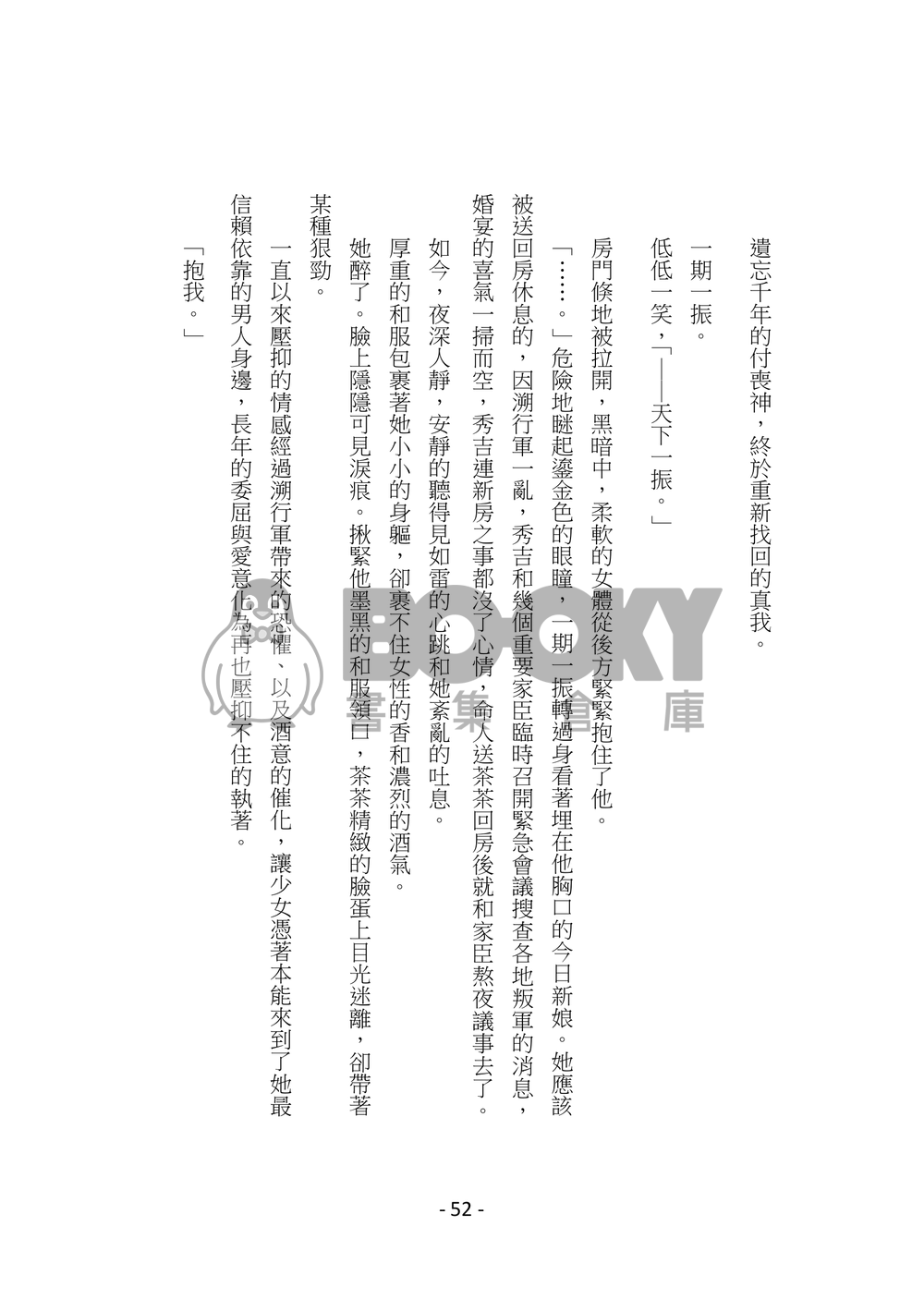 太閤錄 試閱圖片