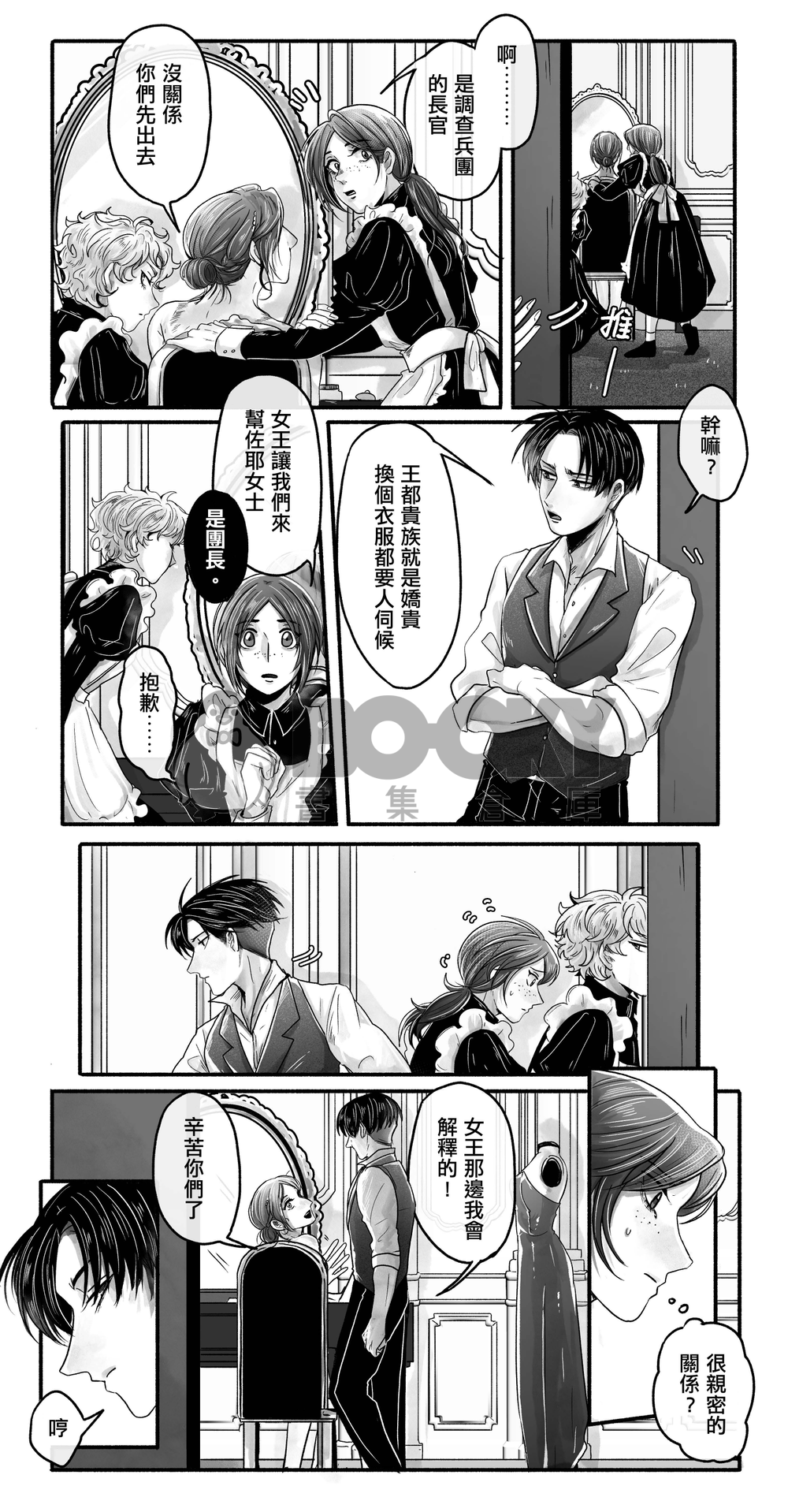 【進擊的巨人/里漢】《Debutante》 試閱圖片