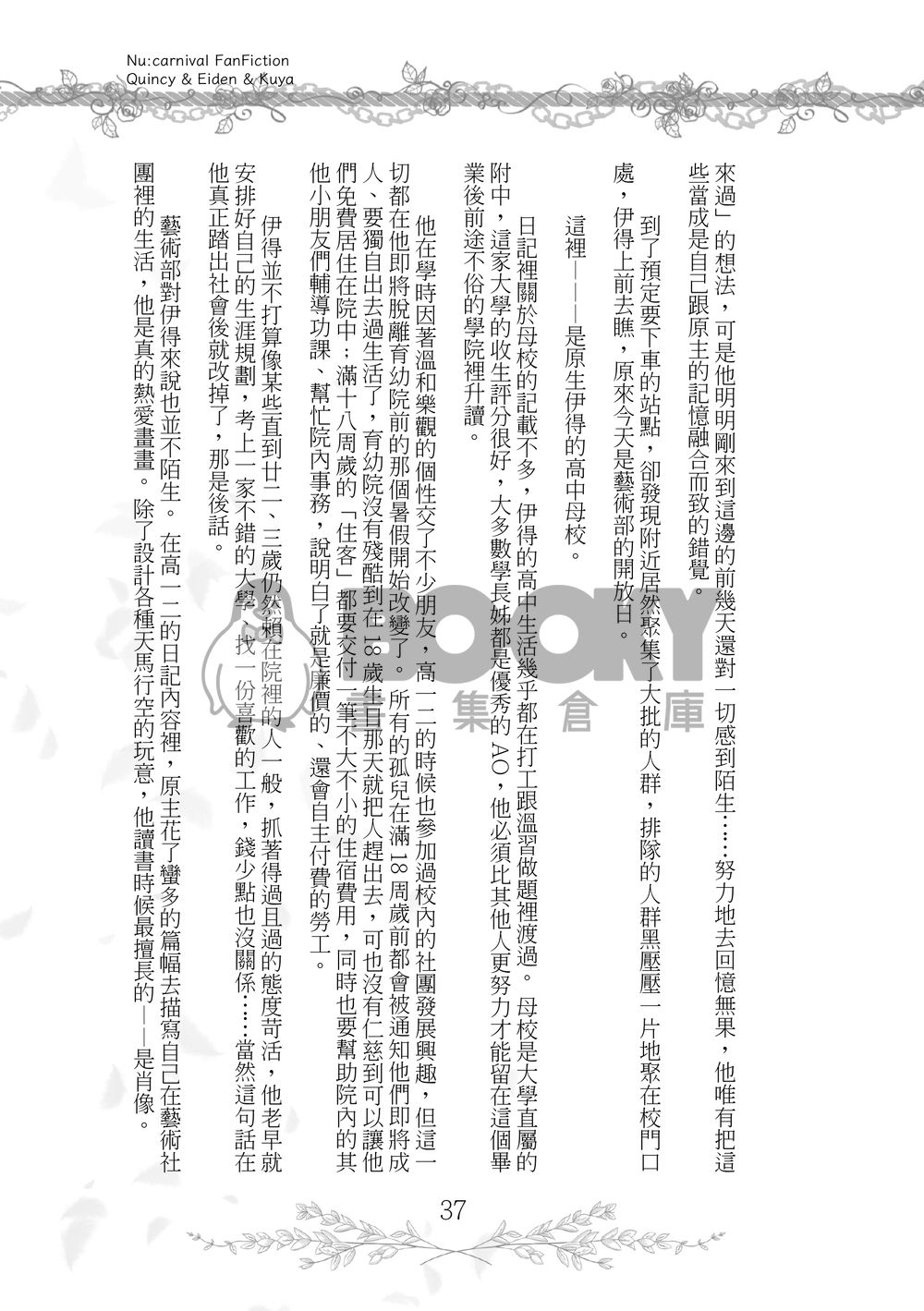 ABO心動迷戀 試閱圖片