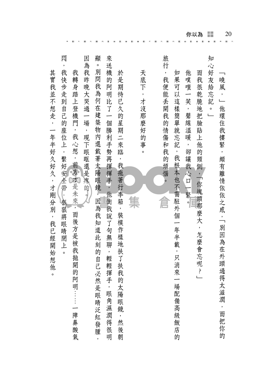 你以為 試閱圖片