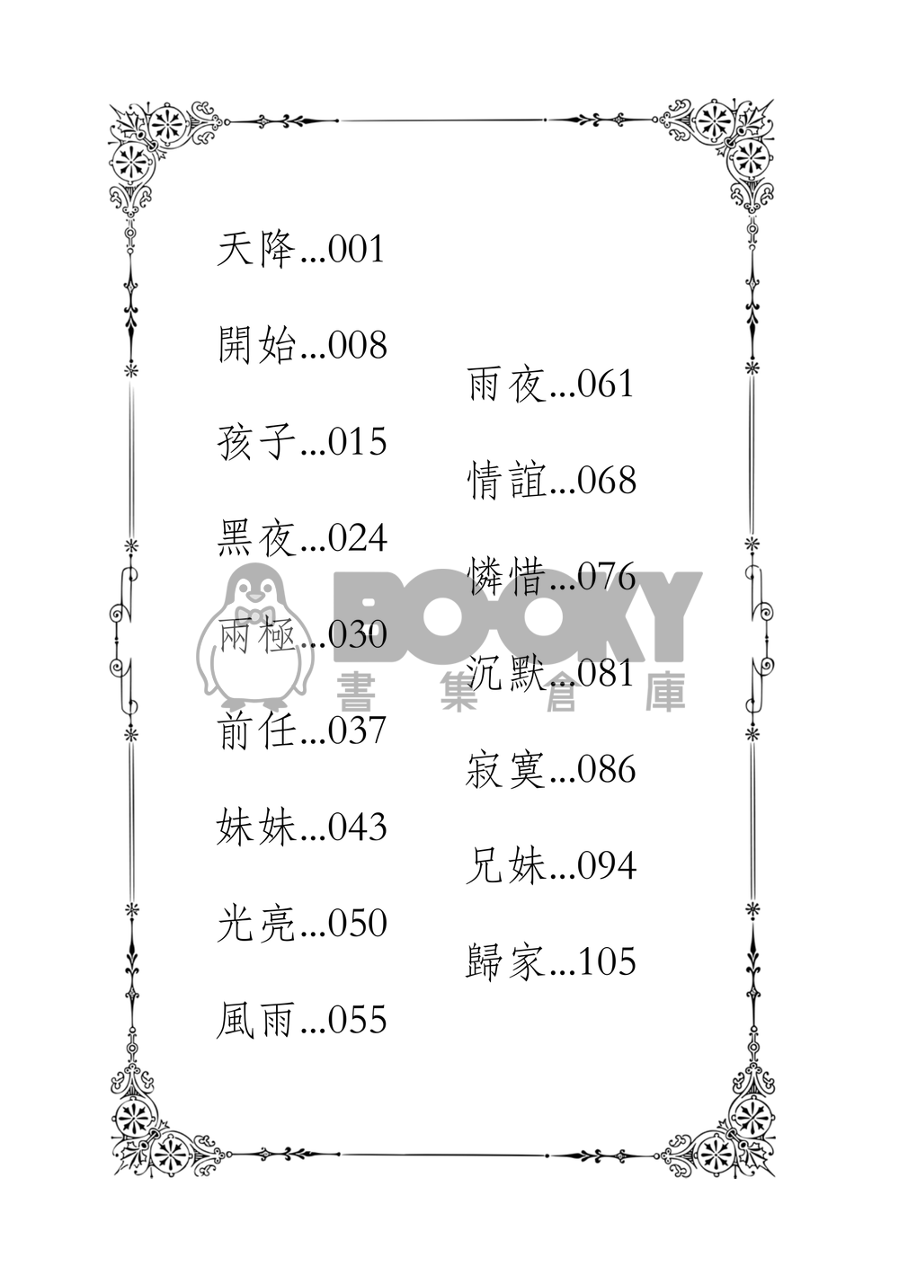 【全知│衆獨+尚秀】《月薪悍夫》 試閱圖片