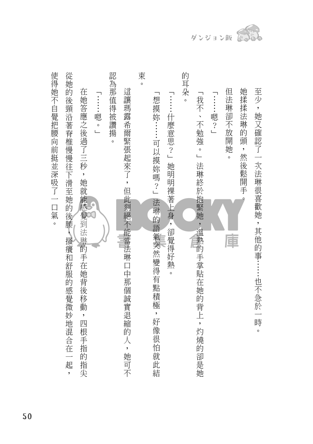 【迷宮飯｜R18】Dragon Soul （法琳瑪露） 試閱圖片