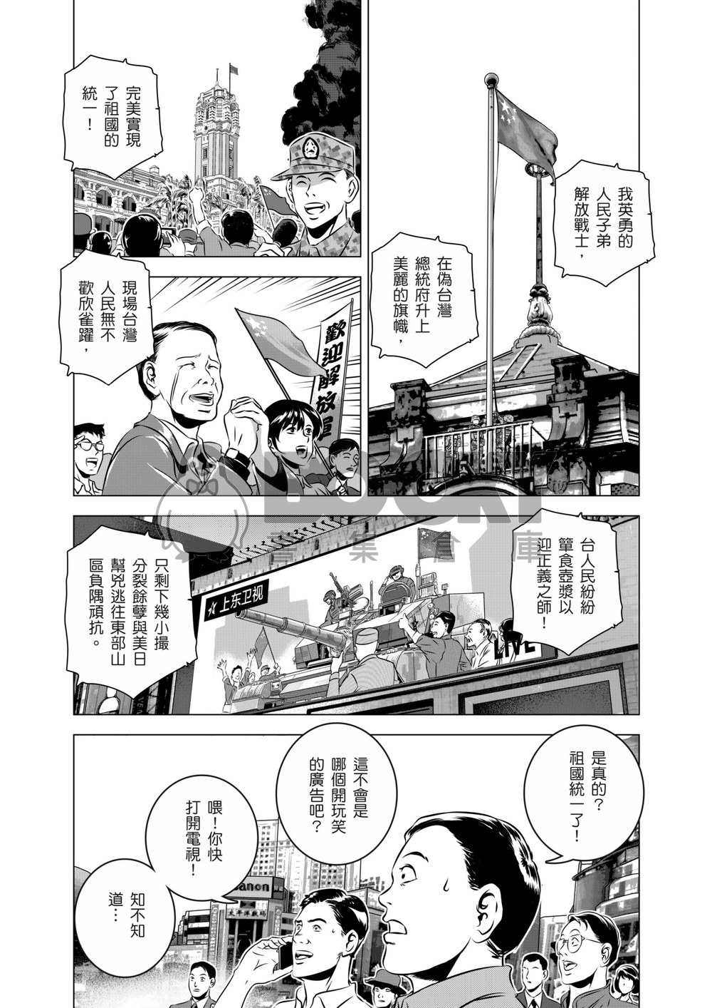 燃燒的西太平洋 19 試閱圖片