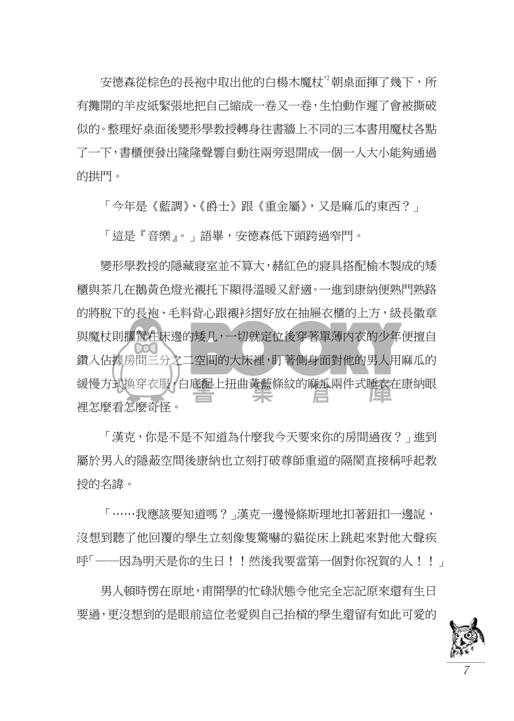 【底特律/康漢】HP AU《Lying×Criminal×Love Confession》 試閱圖片