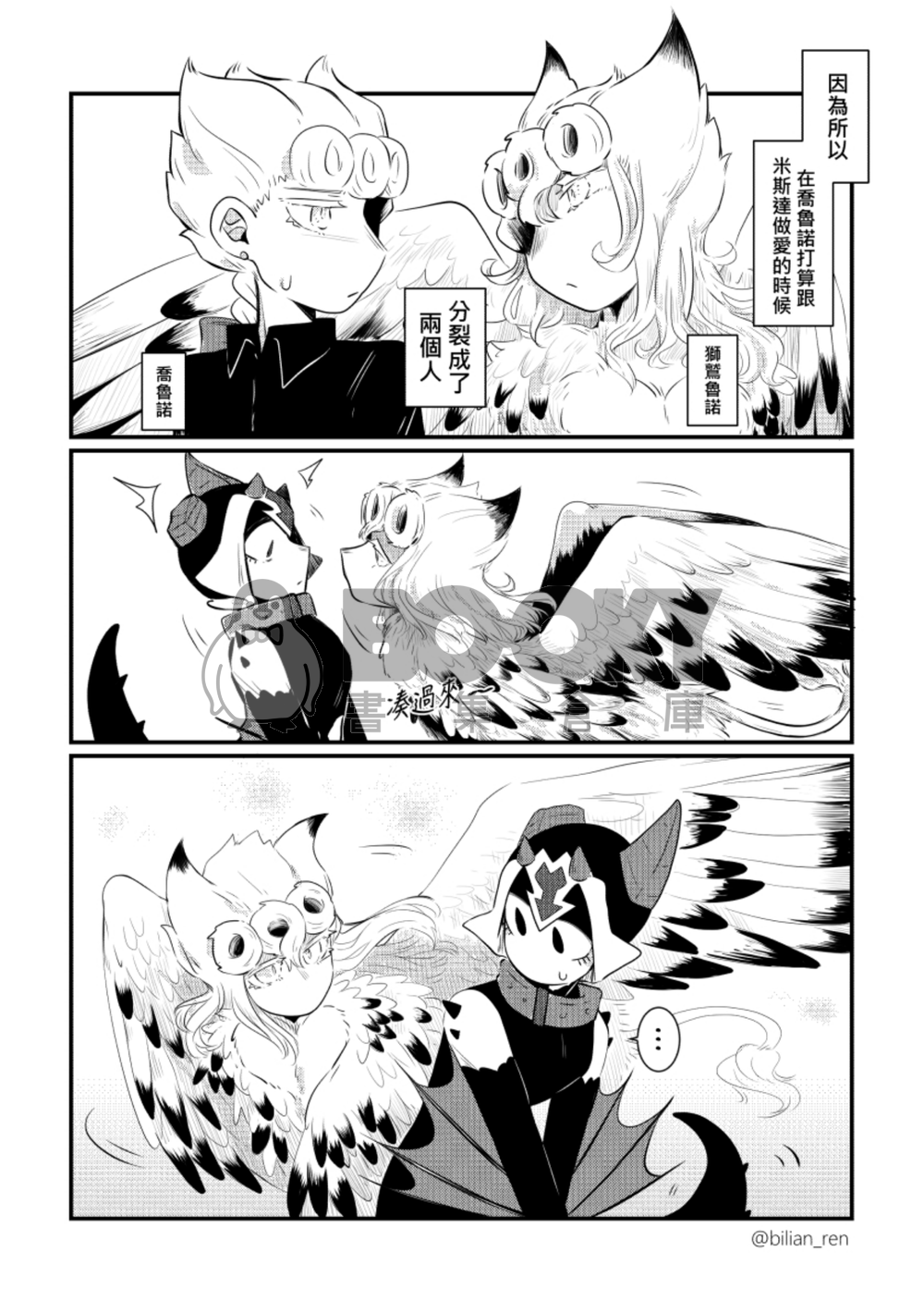 龍族性活日記 試閱圖片