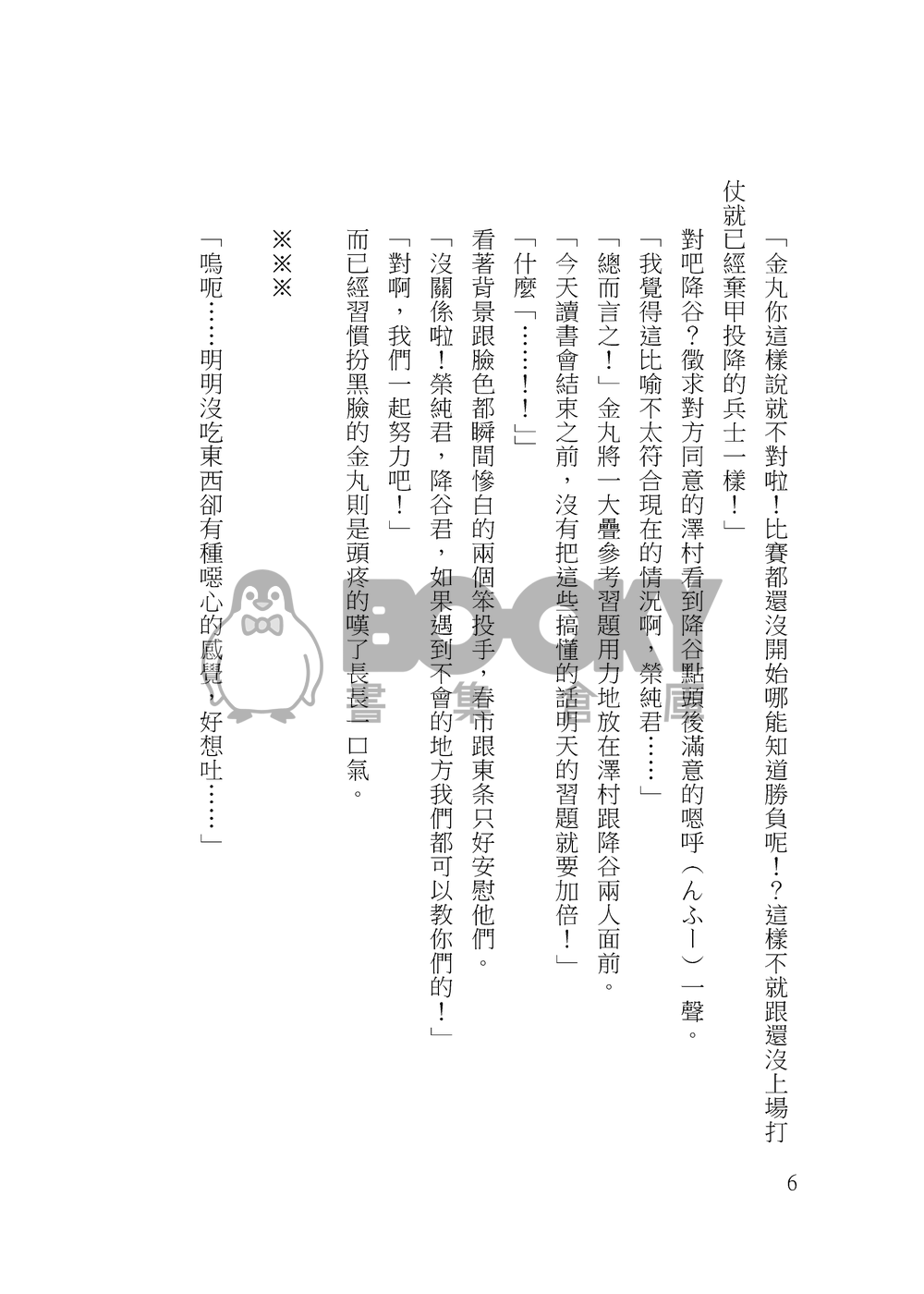 【鑽石王牌】降澤再錄本 - 兩個人的投手丘 試閱圖片