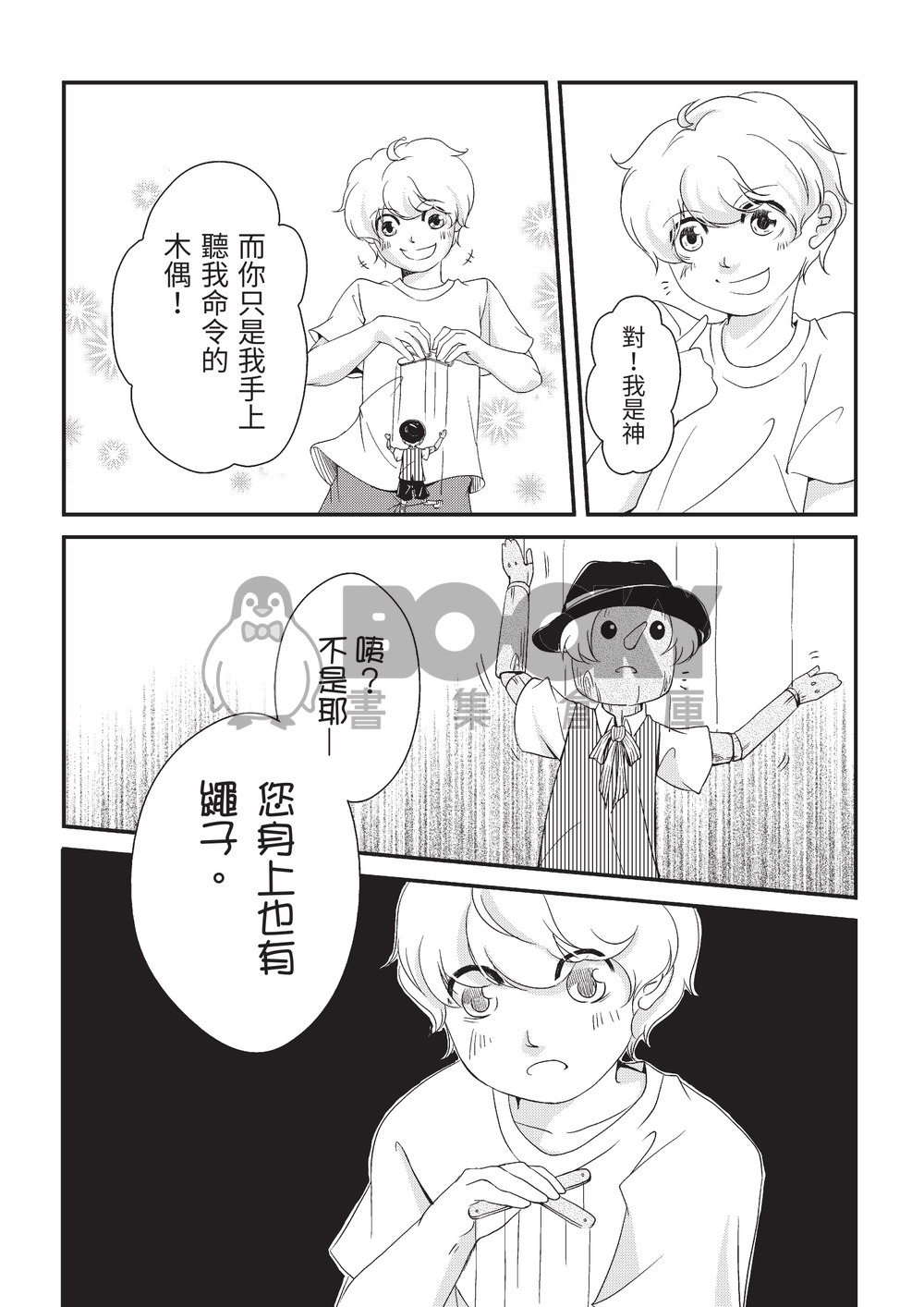 肆意譚 試閱圖片