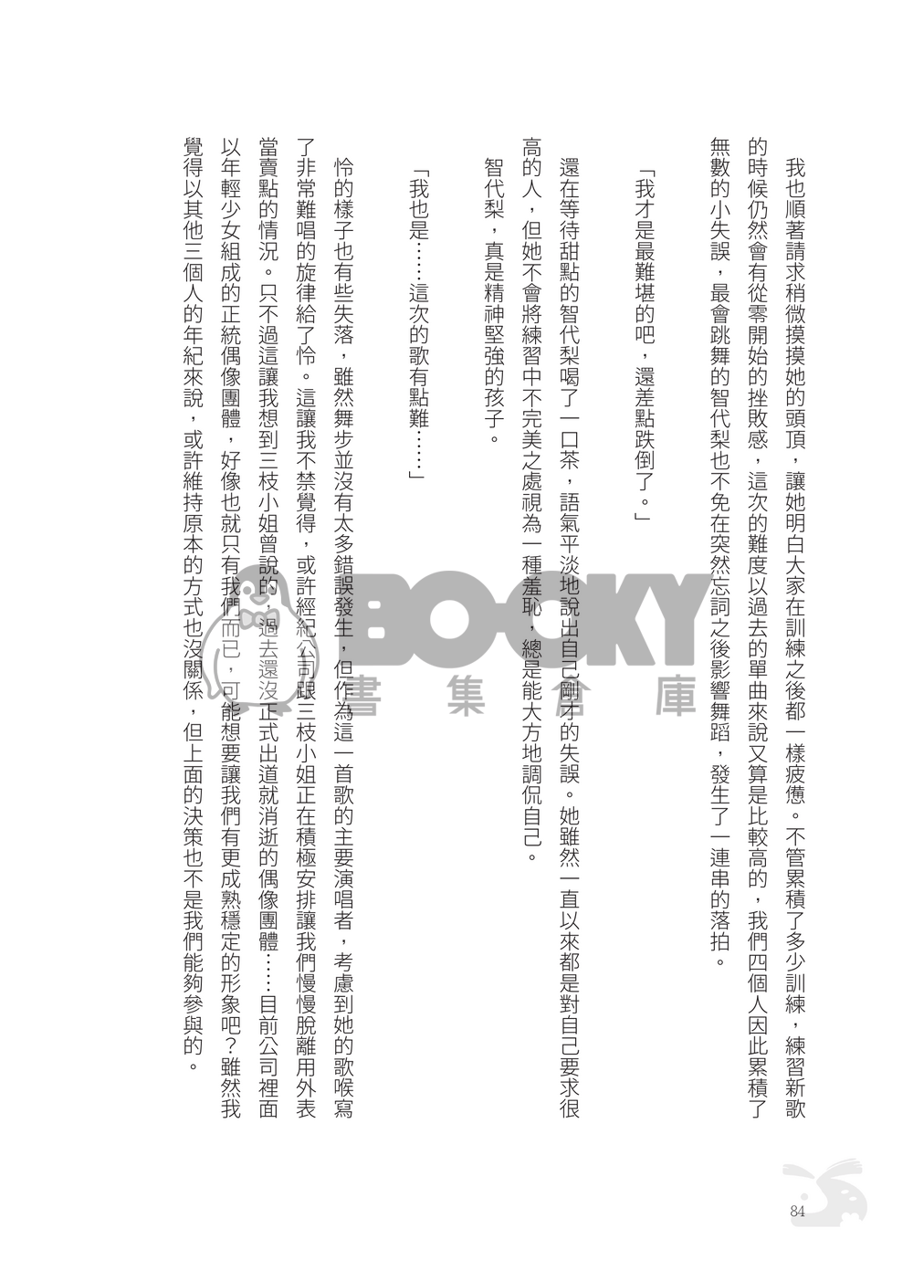 NiCE / CWT70｜R18 原創BG｜《撫子與陽太》４ 試閱圖片