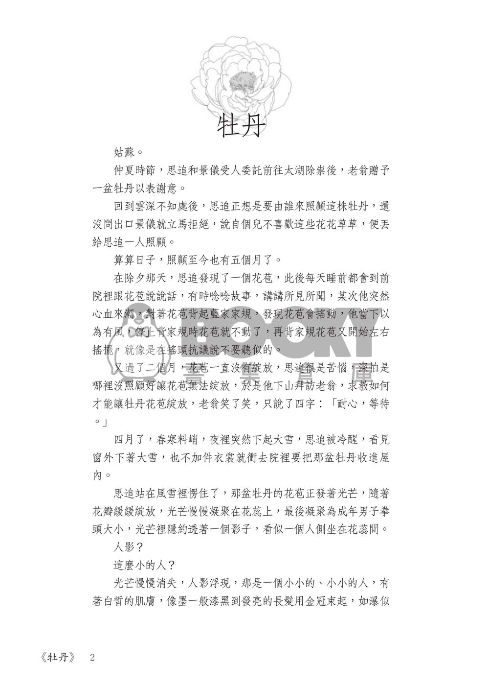 牡丹 試閱圖片