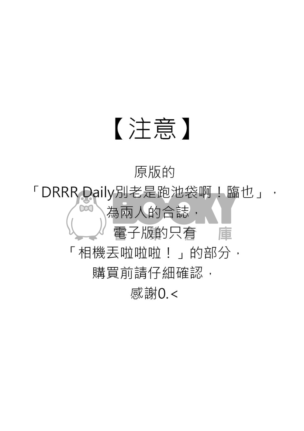 DRRR Daily 試閱圖片