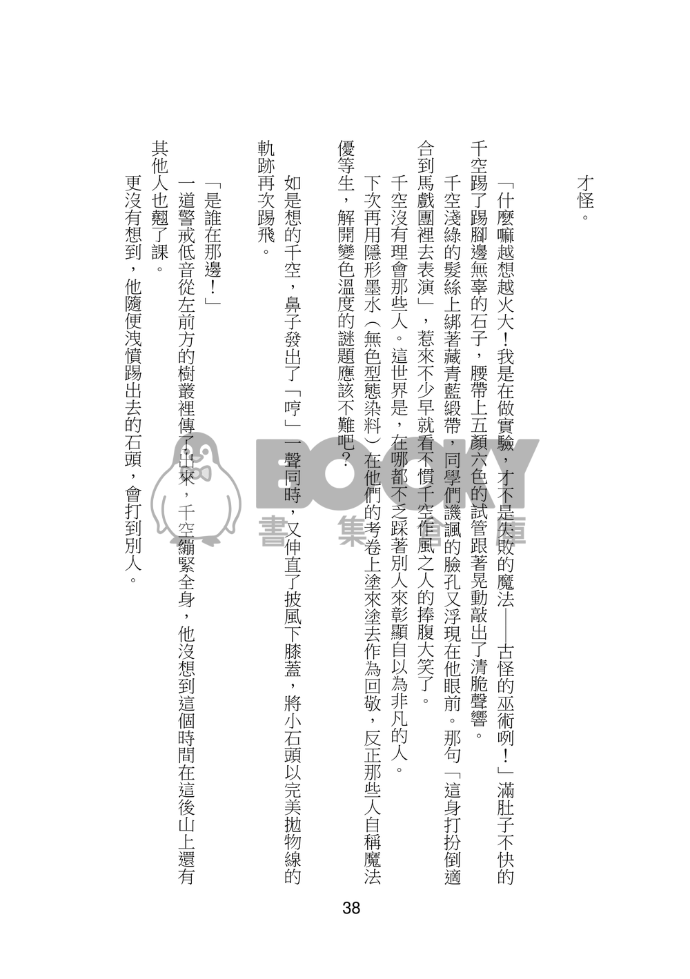 相手?あいて? 試閱圖片