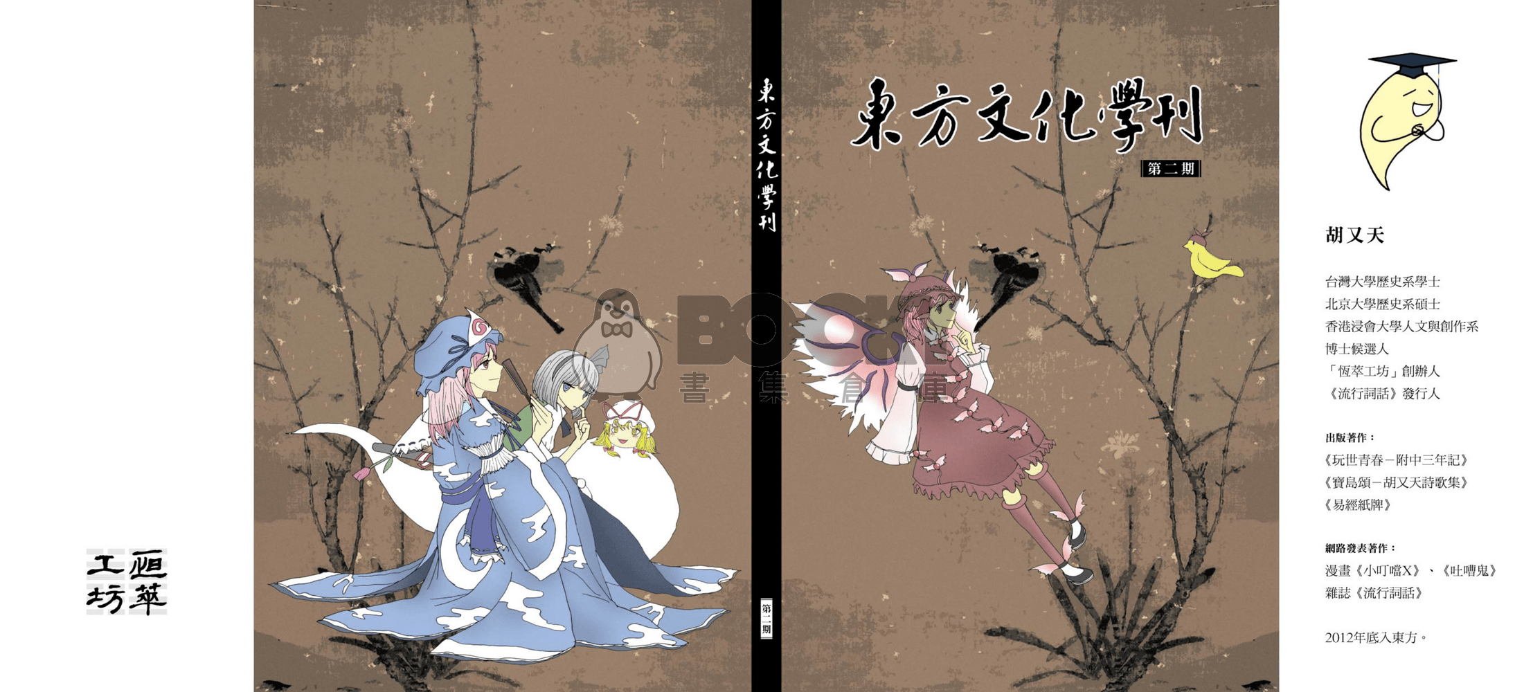 東方文化學刊　第二期 試閱圖片