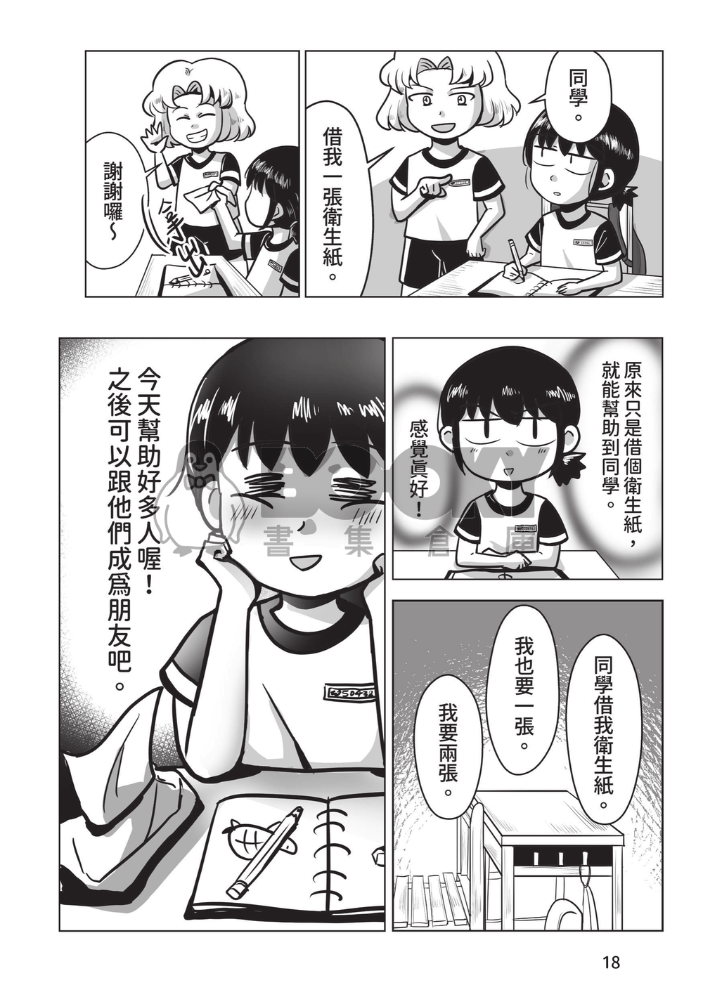 昔日與你1 試閱圖片