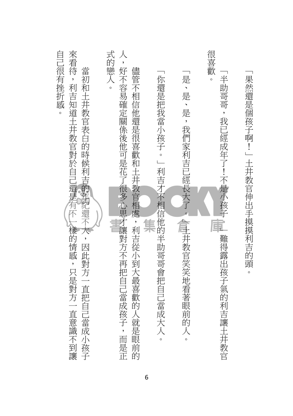長兄X戀人 試閱圖片