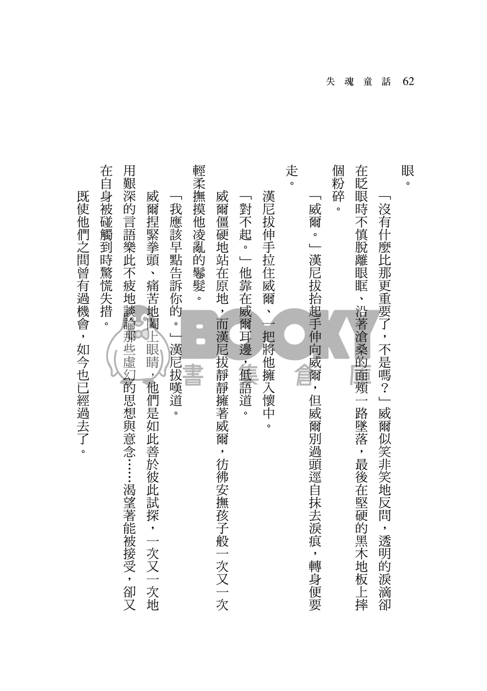 【Hannibal】失魂童話 試閱圖片