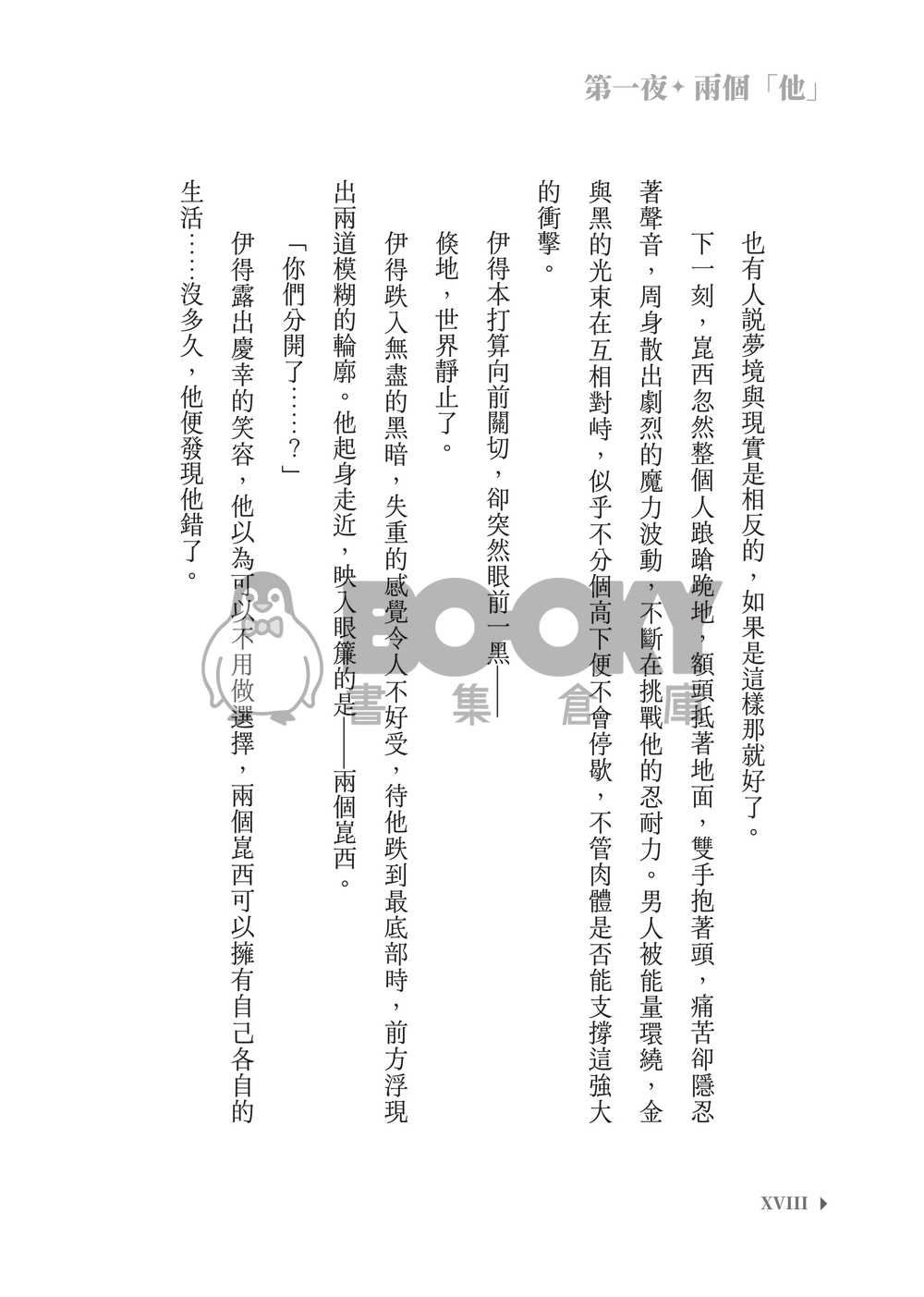 新世界狂歡│崑伊小說本│原遊戲世界觀衍生│異變傭兵 × 雙重人格│《光與殘影Light and silhouette》 試閱圖片