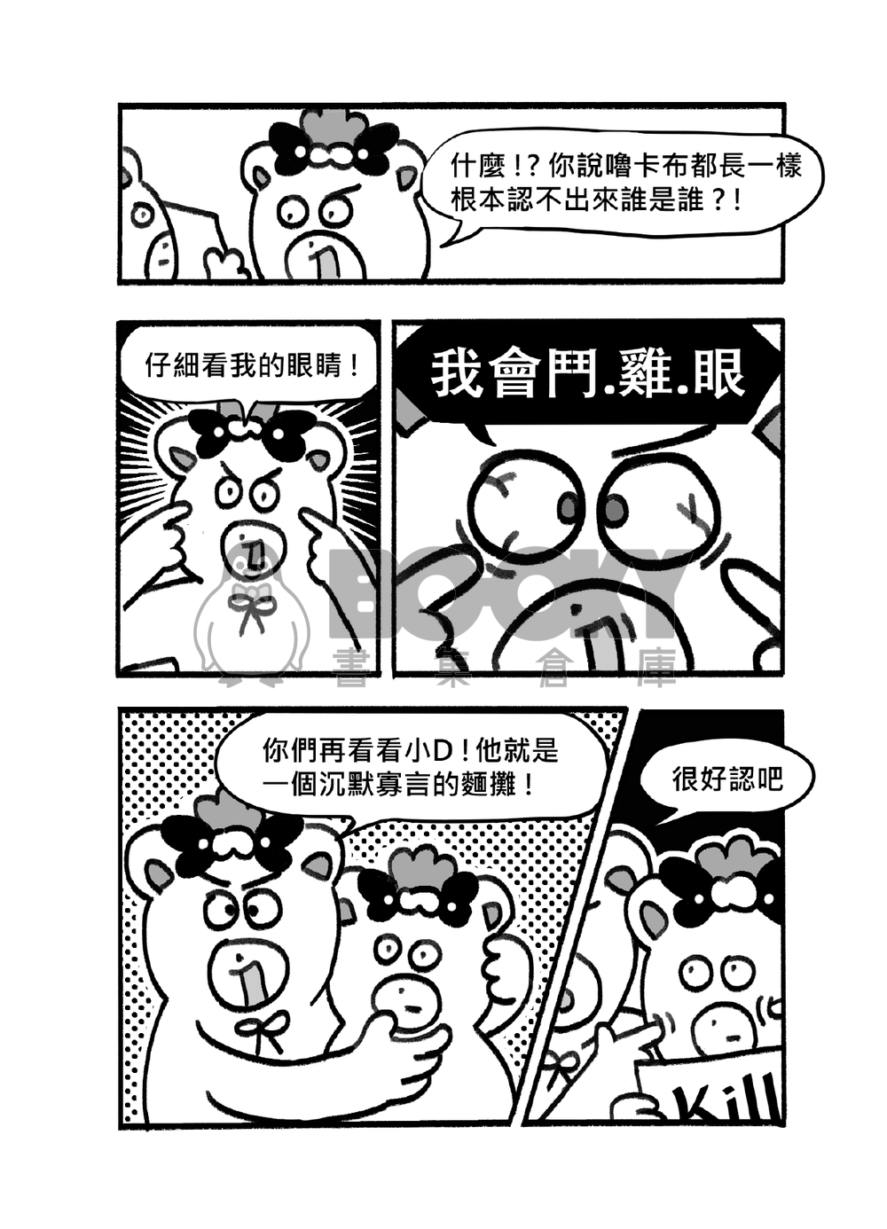 嚕卡布教戰手冊 試閱圖片