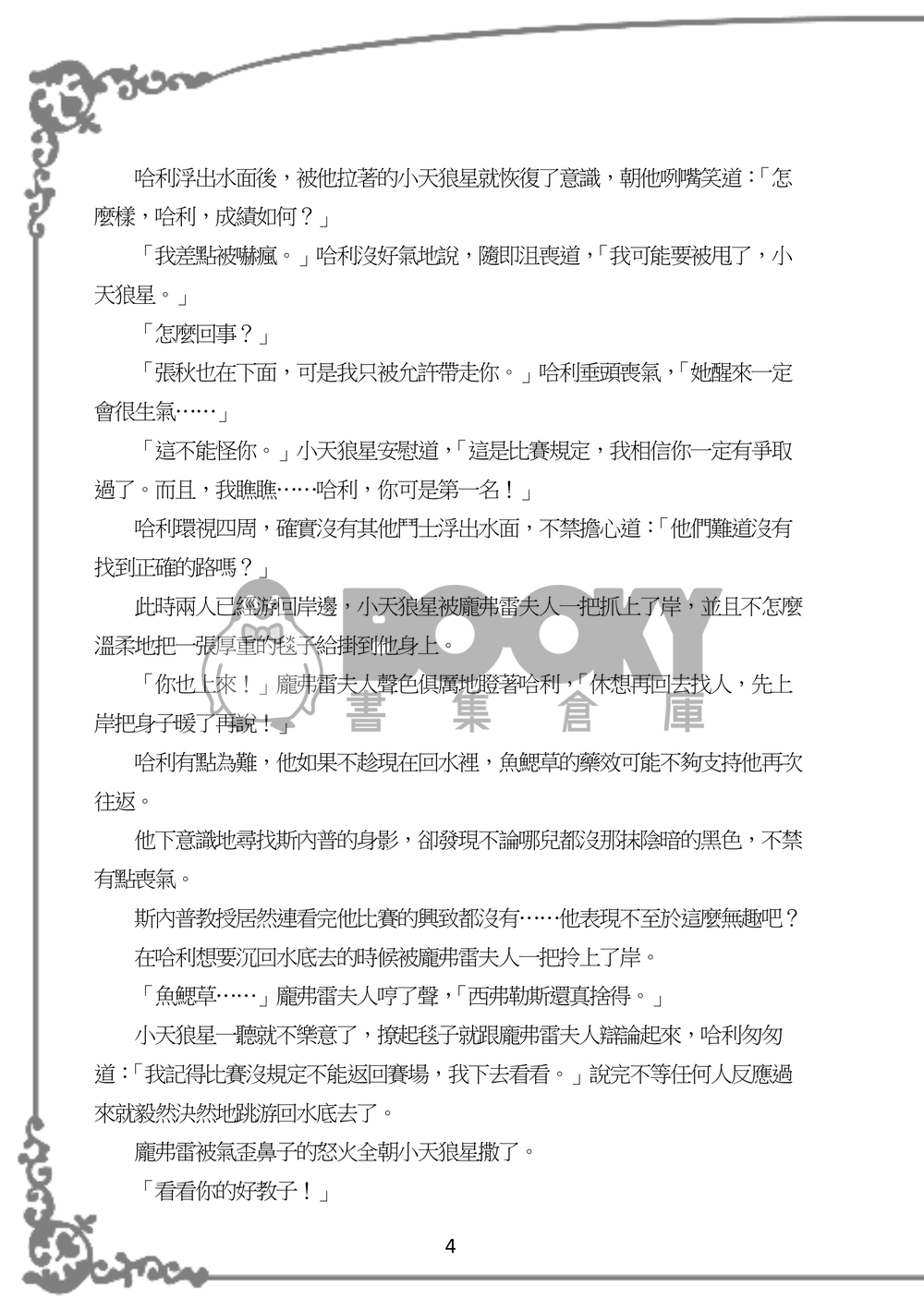 SSHP--岔路四<下> 試閱圖片